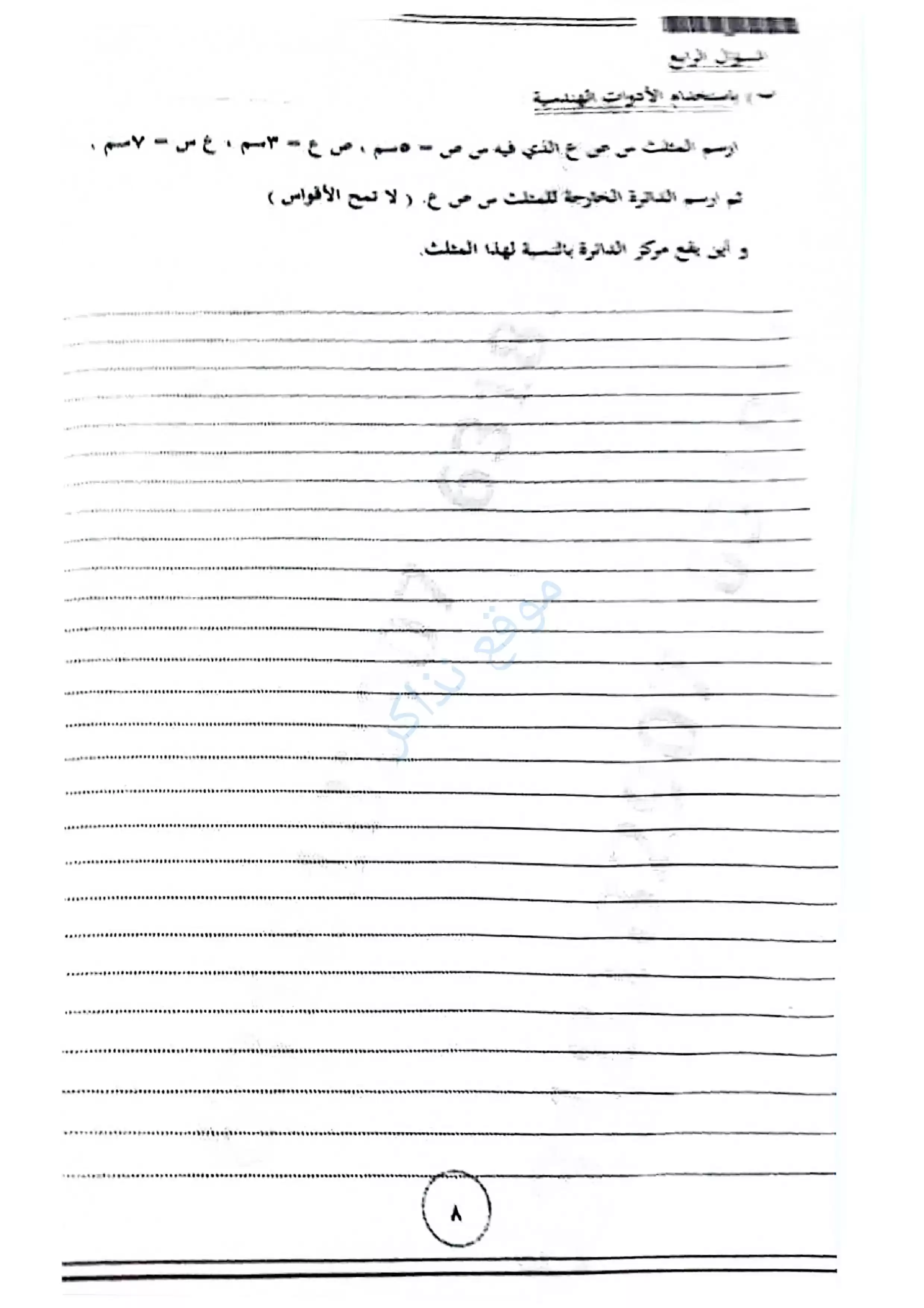 صفحة 6 من امتحان الهندسة محافظة الشرقية للشهادة الإعدادية الترم الثاني 2026 PDF