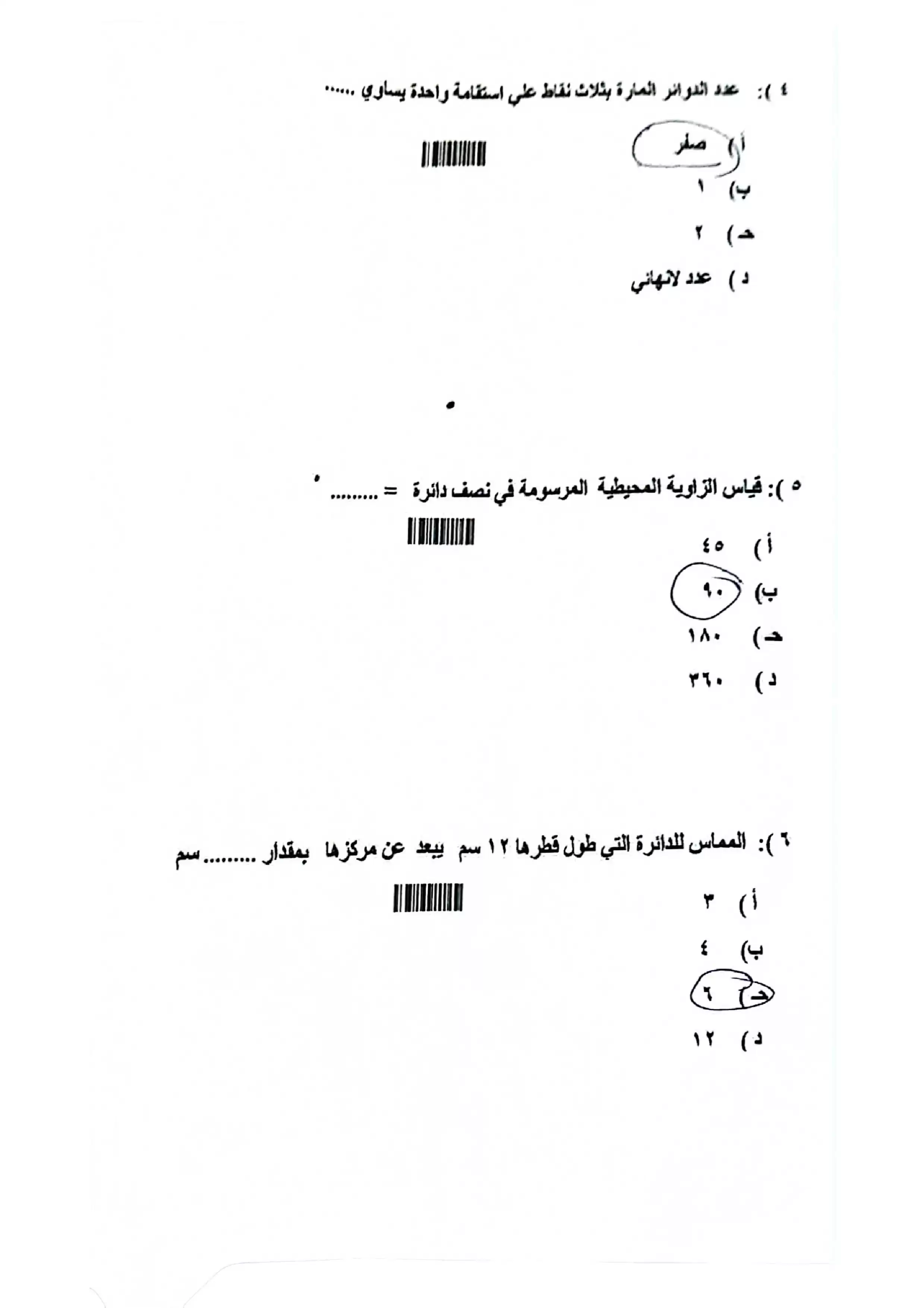 صفحة 2 من امتحان الهندسة محافظة كفر الشيخ للشهادة الإعدادية الترم الثاني 2026 PDF