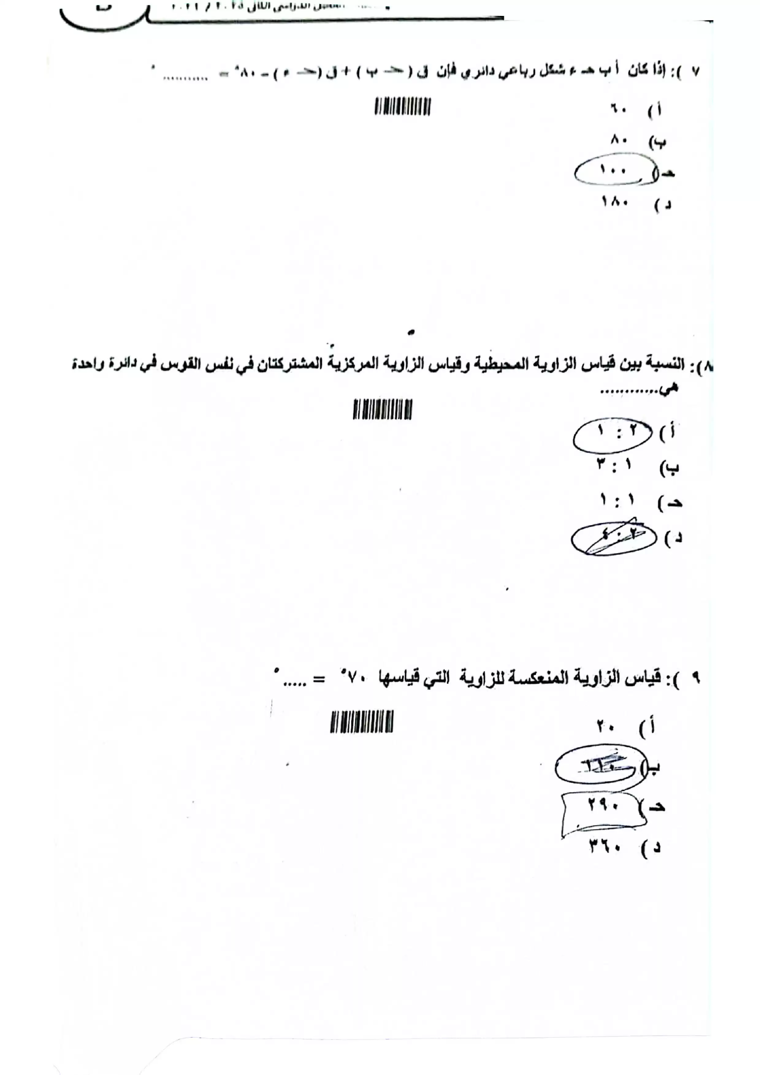 صفحة 3 من امتحان الهندسة محافظة كفر الشيخ للشهادة الإعدادية الترم الثاني 2026 PDF