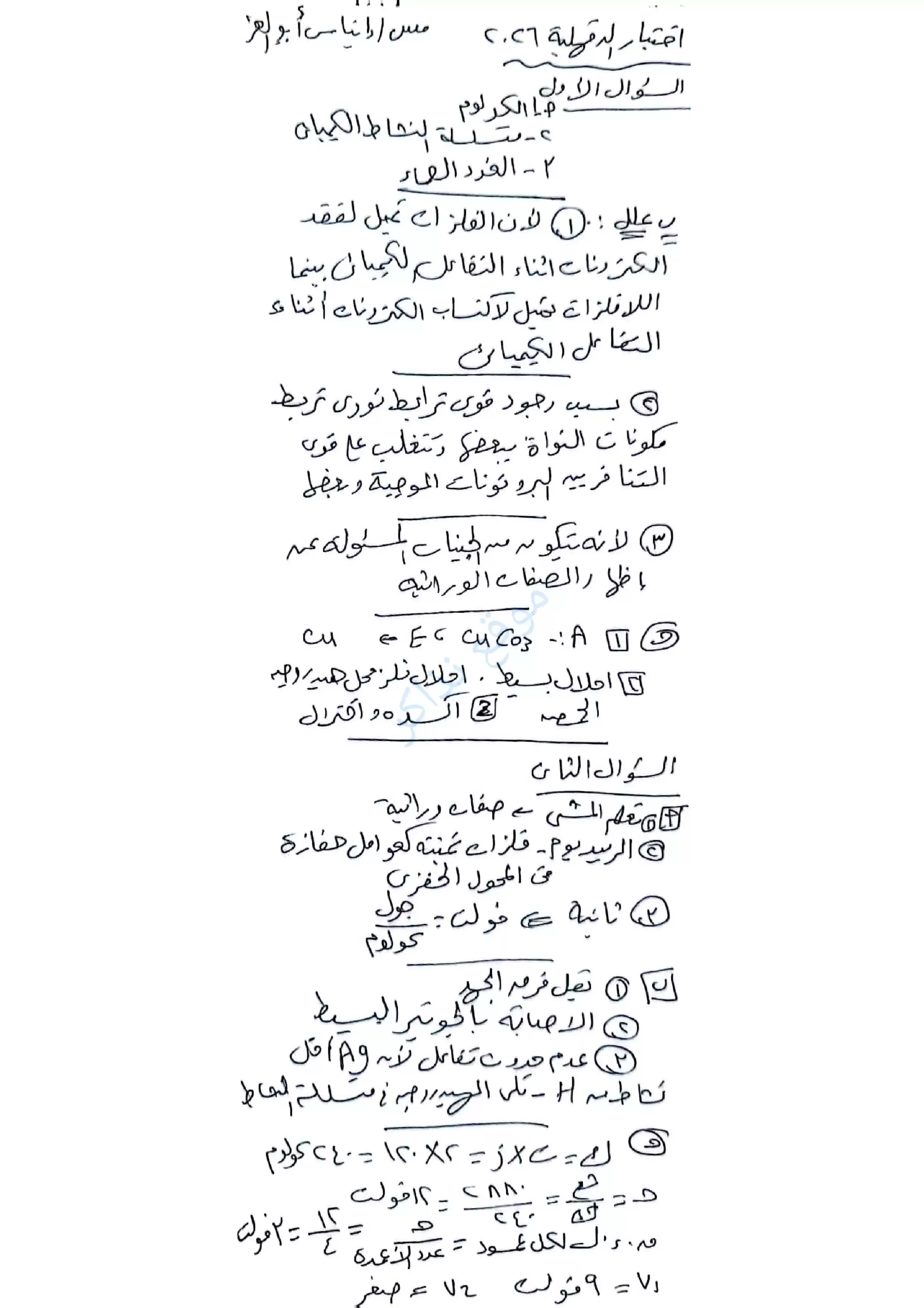 صفحة 5 من امتحان العلوم محافظة الدقهلية للشهادة الإعدادية الترم الثاني 2026 PDF مع نموذج إجابة مقترح