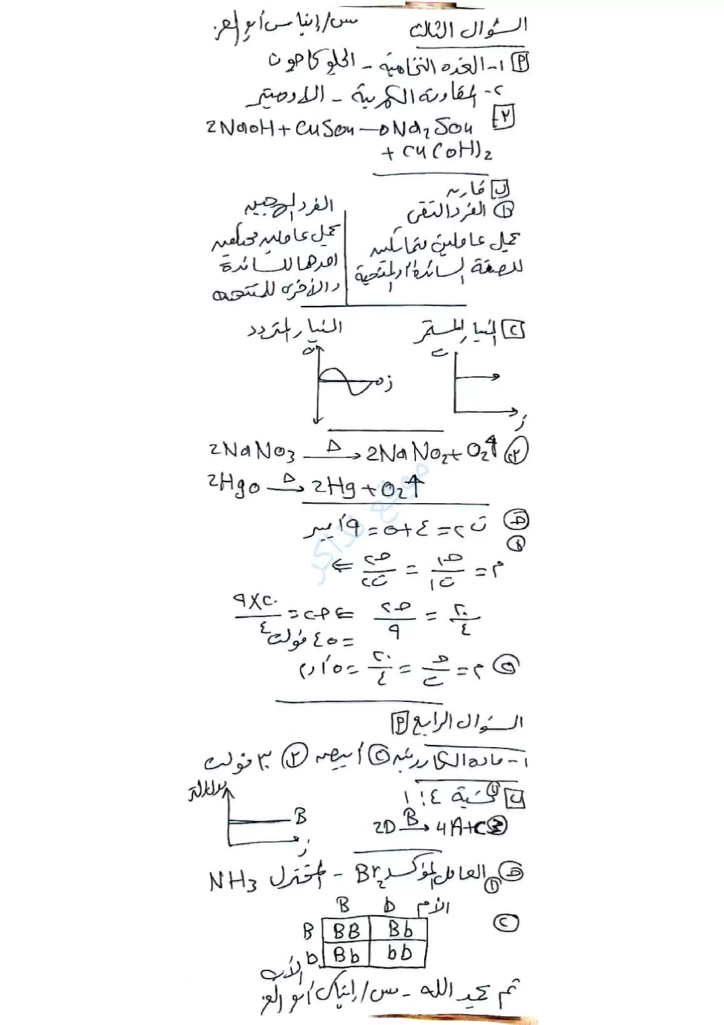 صفحة 6 من امتحان العلوم محافظة الدقهلية للشهادة الإعدادية الترم الثاني 2026 PDF مع نموذج إجابة مقترح