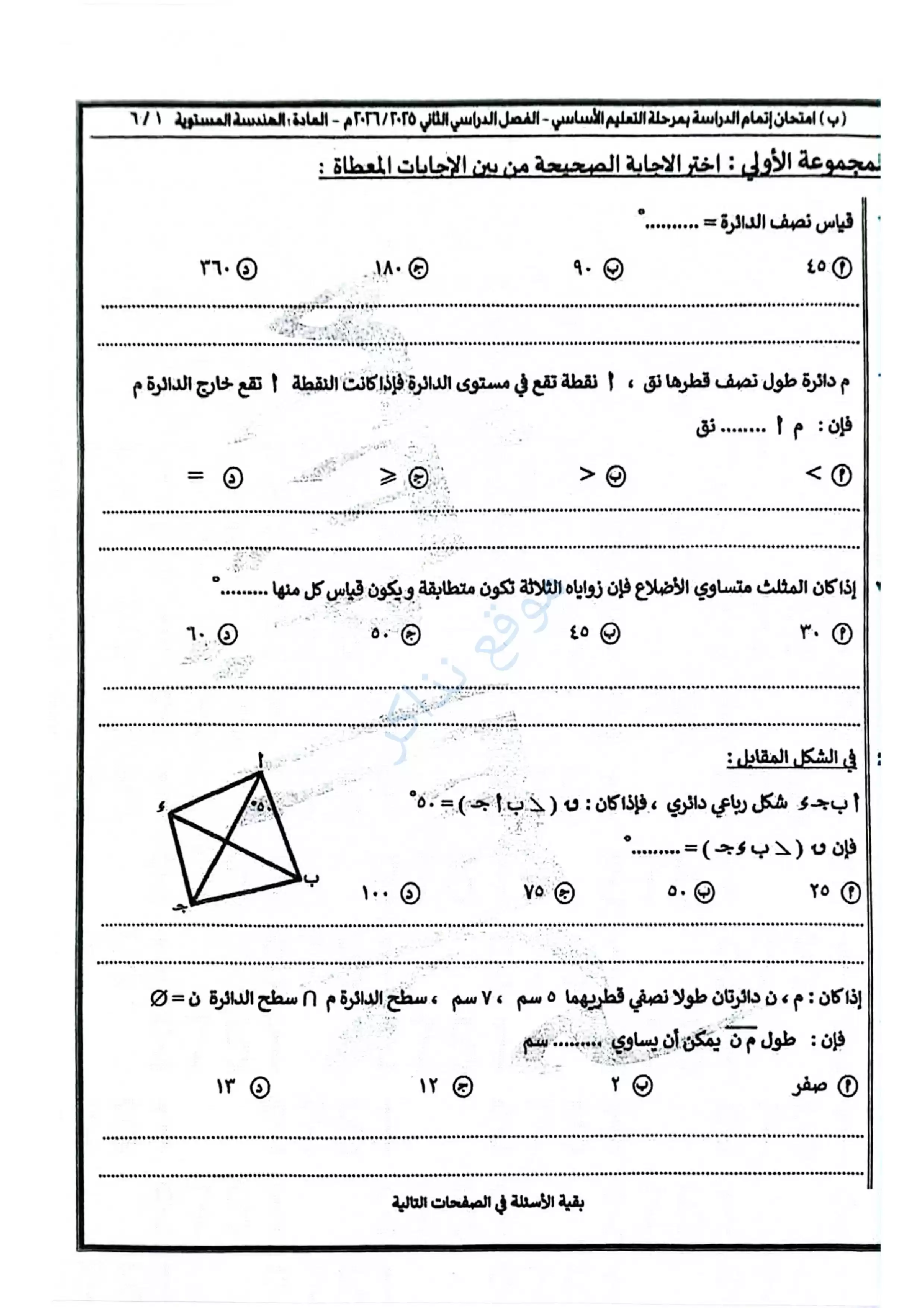 امتحان الهندسة محافظة القاهرة للشهادة الإعدادية الترم الثاني 2026 PDF