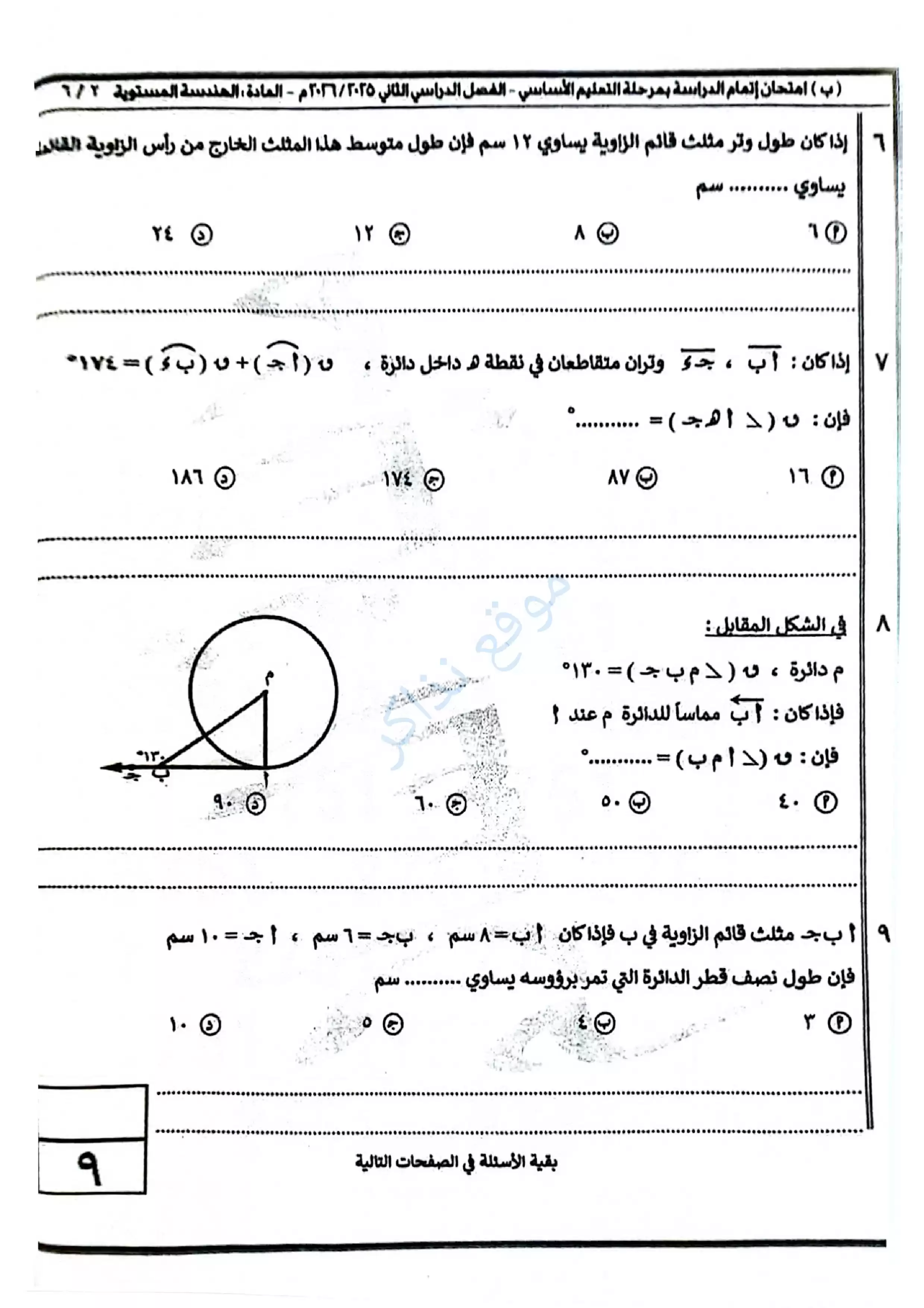 صفحة 2 من امتحان الهندسة محافظة القاهرة للشهادة الإعدادية الترم الثاني 2026 PDF