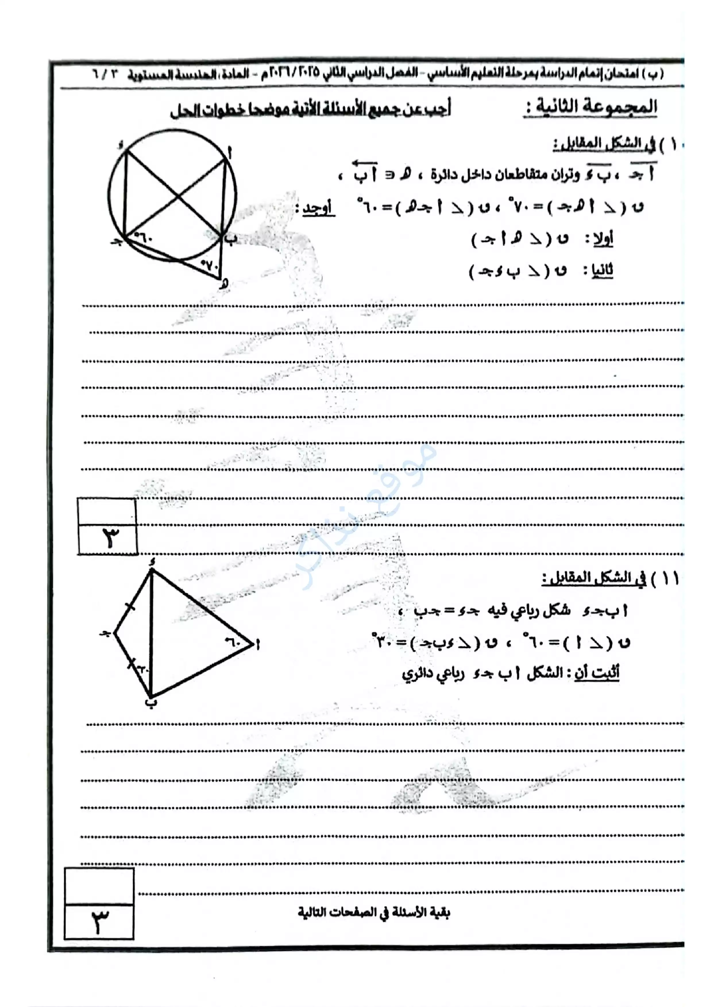 صفحة 3 من امتحان الهندسة محافظة القاهرة للشهادة الإعدادية الترم الثاني 2026 PDF