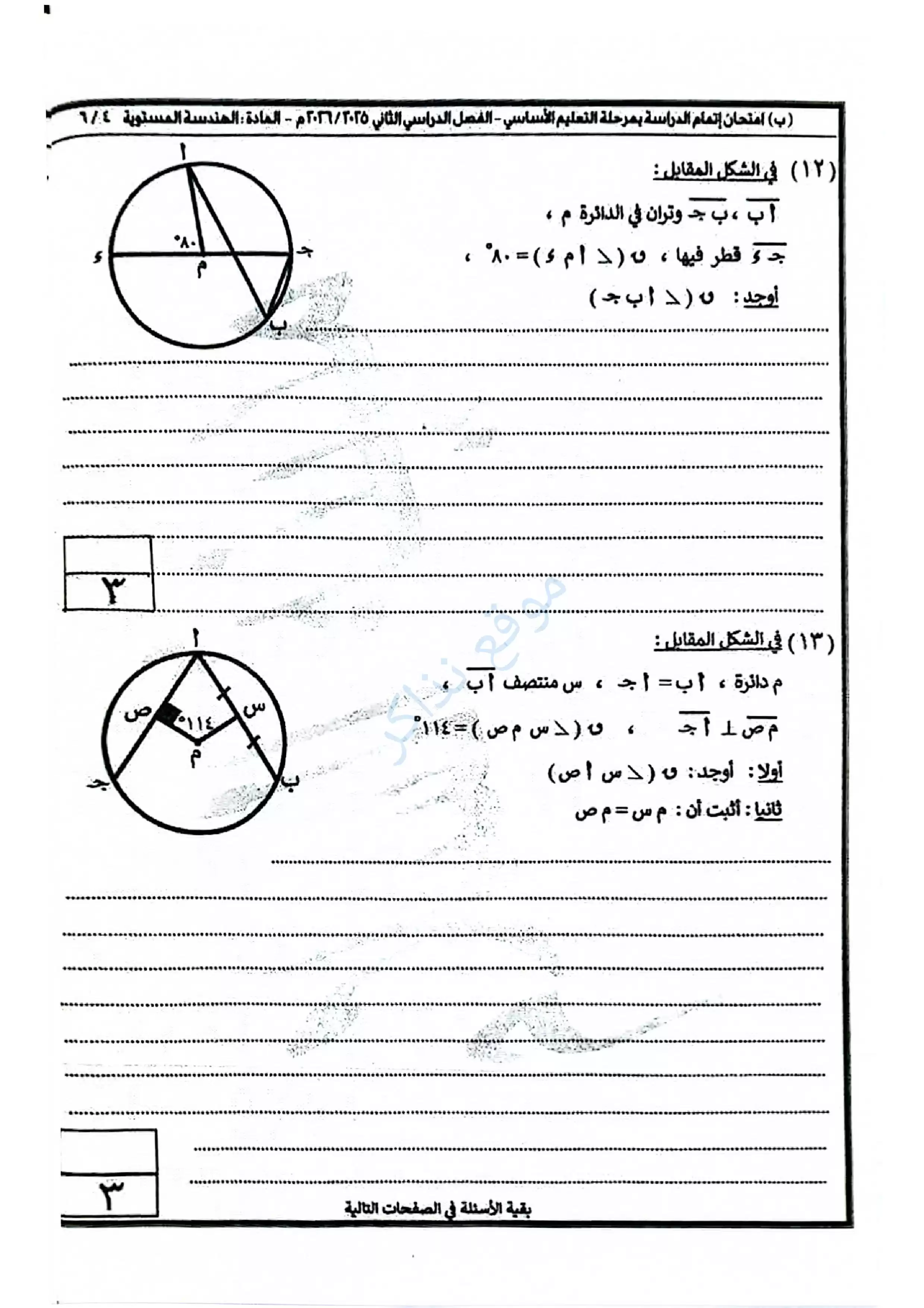 صفحة 4 من امتحان الهندسة محافظة القاهرة للشهادة الإعدادية الترم الثاني 2026 PDF