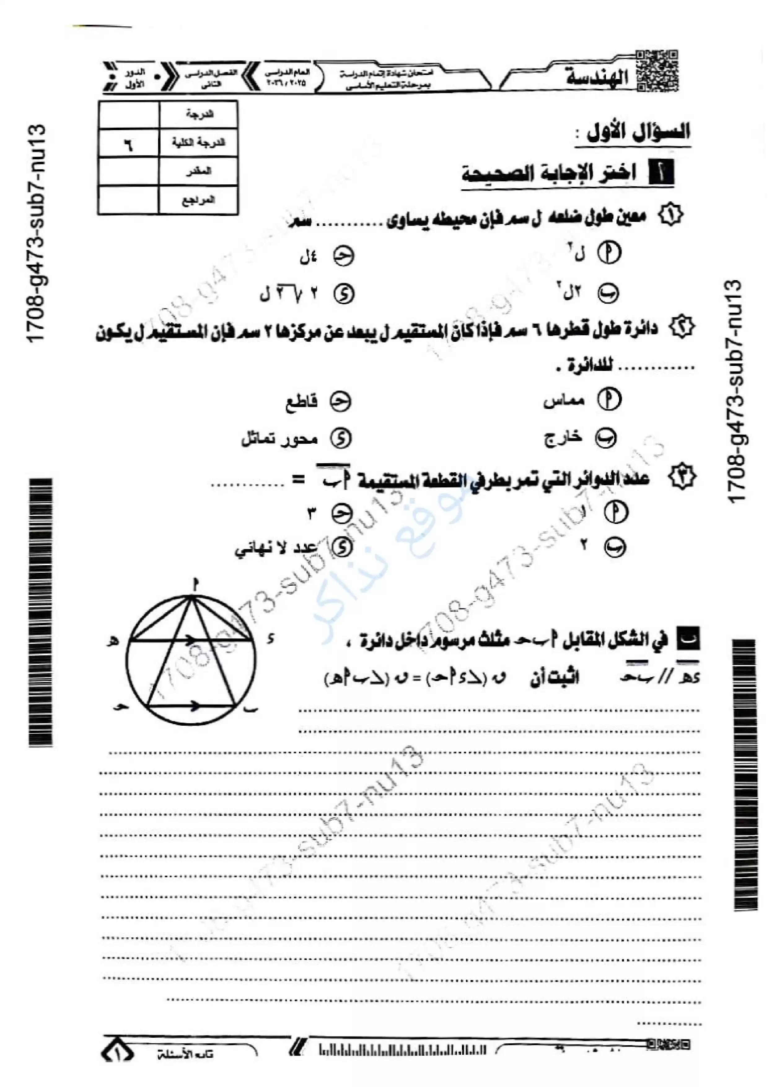 امتحان هندسة المنيا للشهادة الإعدادية الترم الثاني 2026 PDF مع نموذج إجابة مقترح