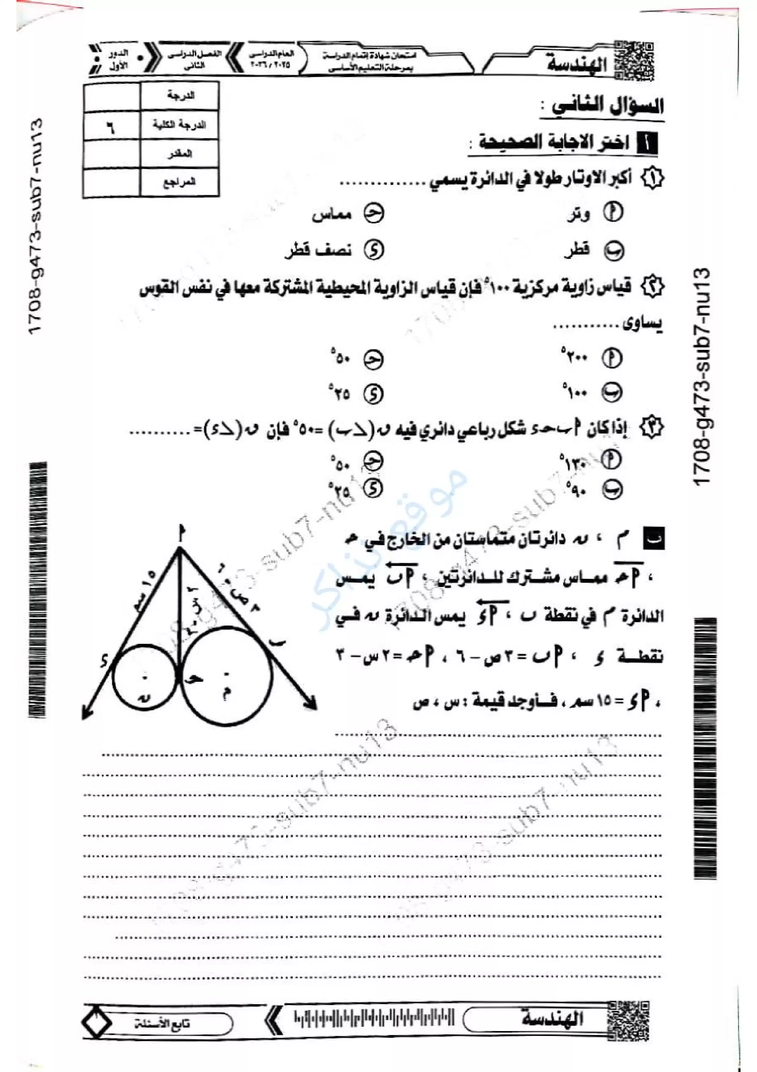 صفحة 2 من امتحان هندسة المنيا للشهادة الإعدادية الترم الثاني 2026 PDF مع نموذج إجابة مقترح