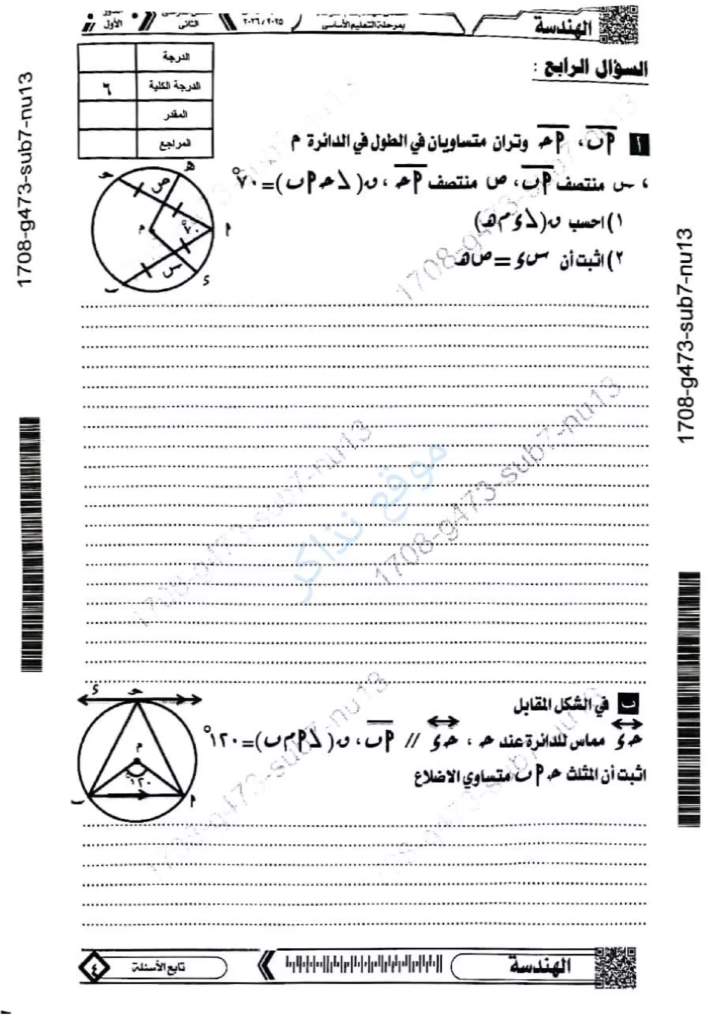 صفحة 4 من امتحان هندسة المنيا للشهادة الإعدادية الترم الثاني 2026 PDF مع نموذج إجابة مقترح
