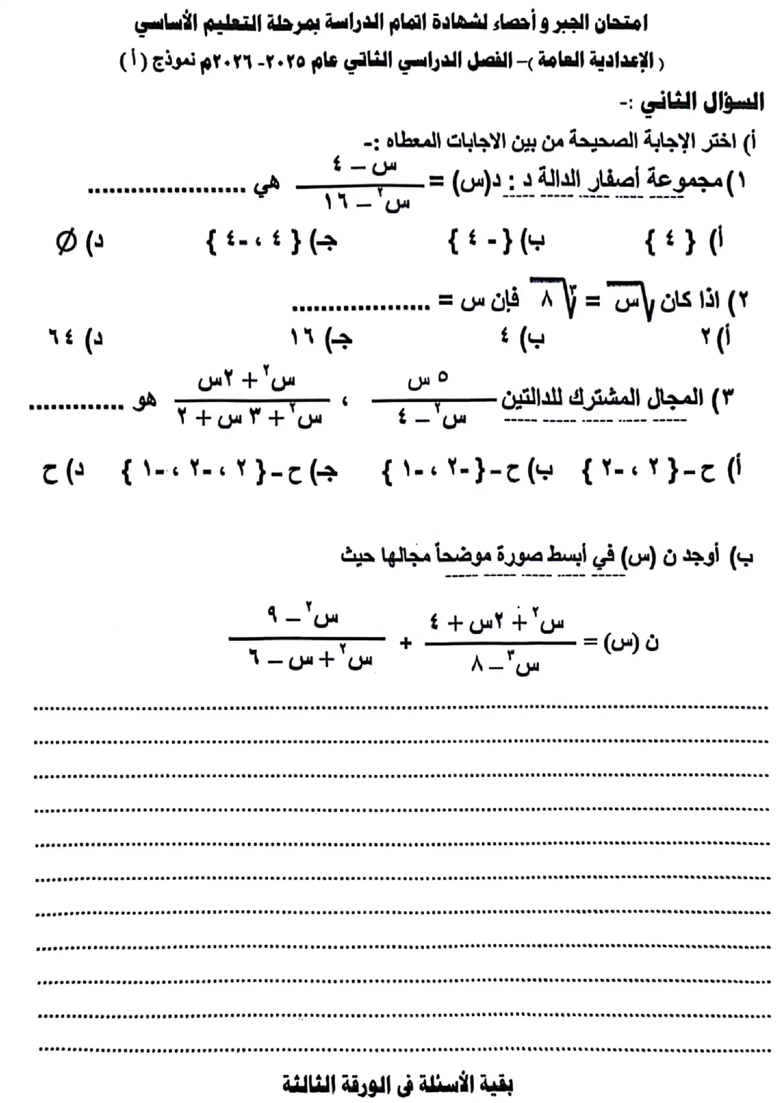 صفحة 2 من امتحان الجبر محافظة أسيوط للشهادة الإعدادية الترم الثاني 2026 PDF
