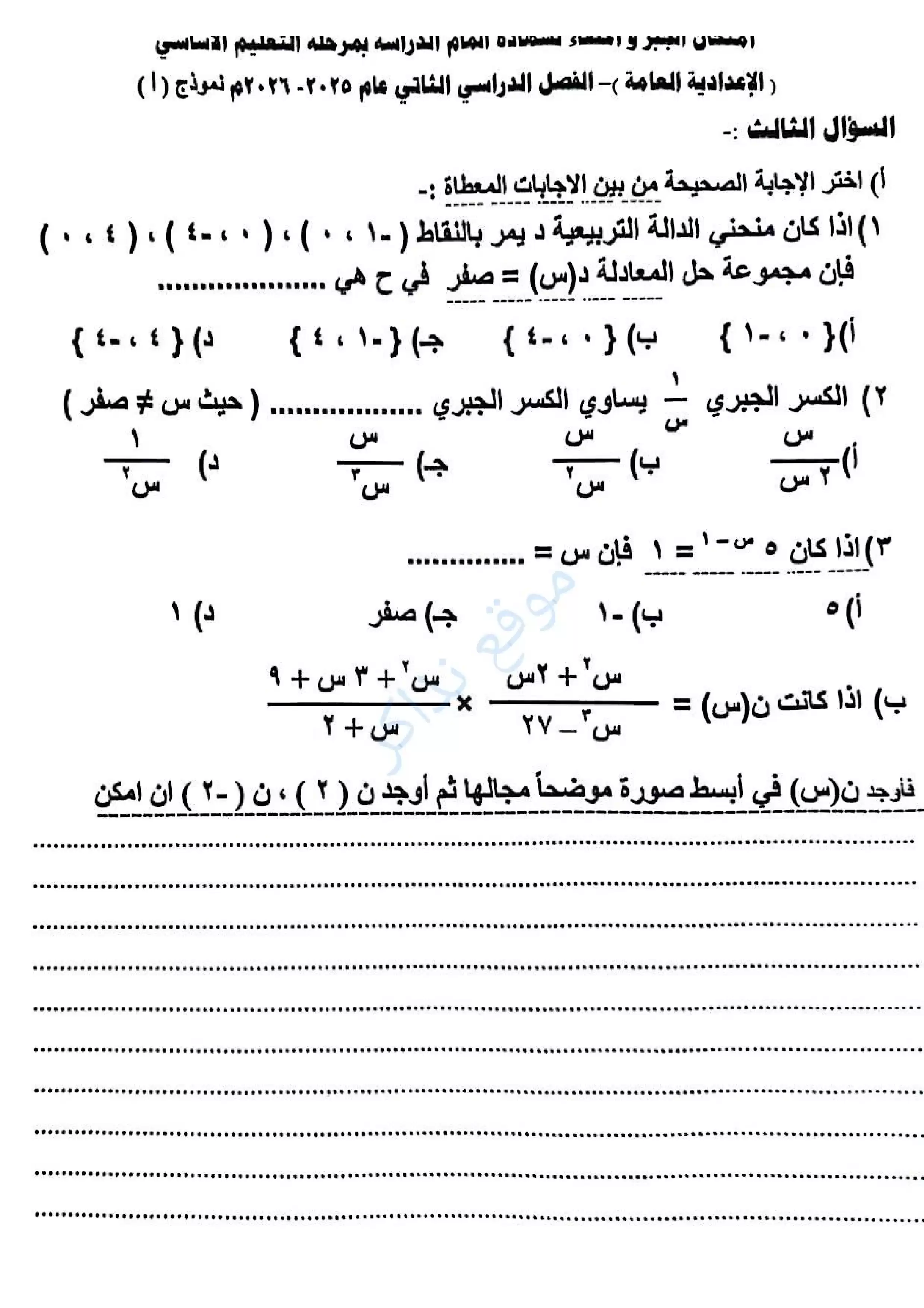 صفحة 3 من امتحان الجبر محافظة أسيوط للشهادة الإعدادية الترم الثاني 2026 PDF