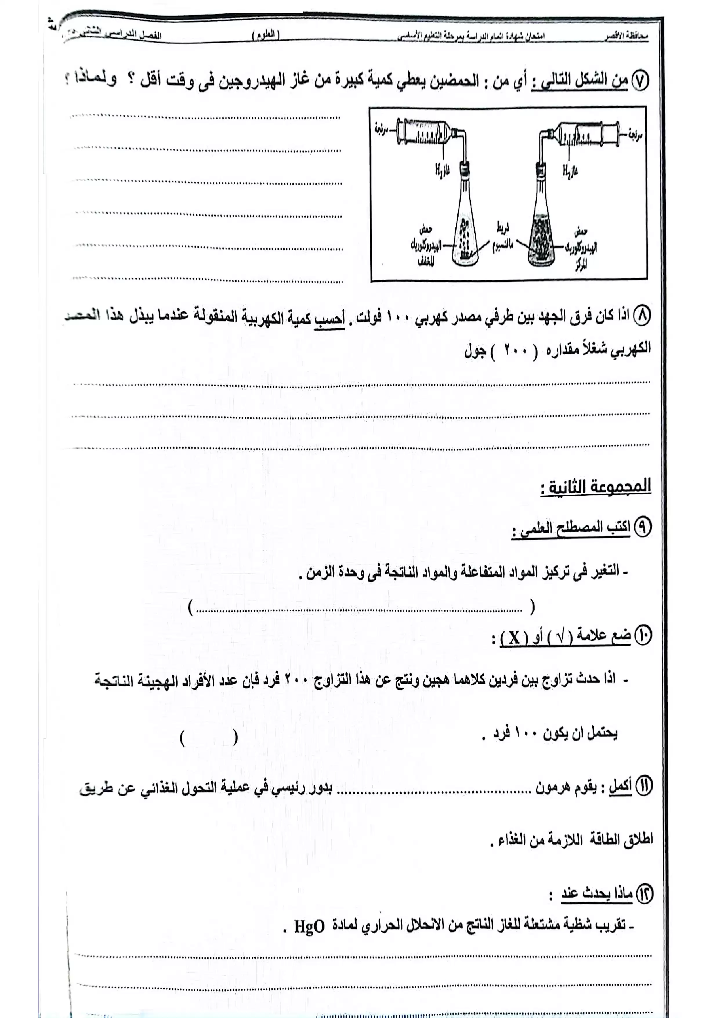 صفحة 2 من امتحان علوم الأقصر للصف الثالث الإعدادي الترم الثاني 2026 PDF للمراجعة والتدريب
