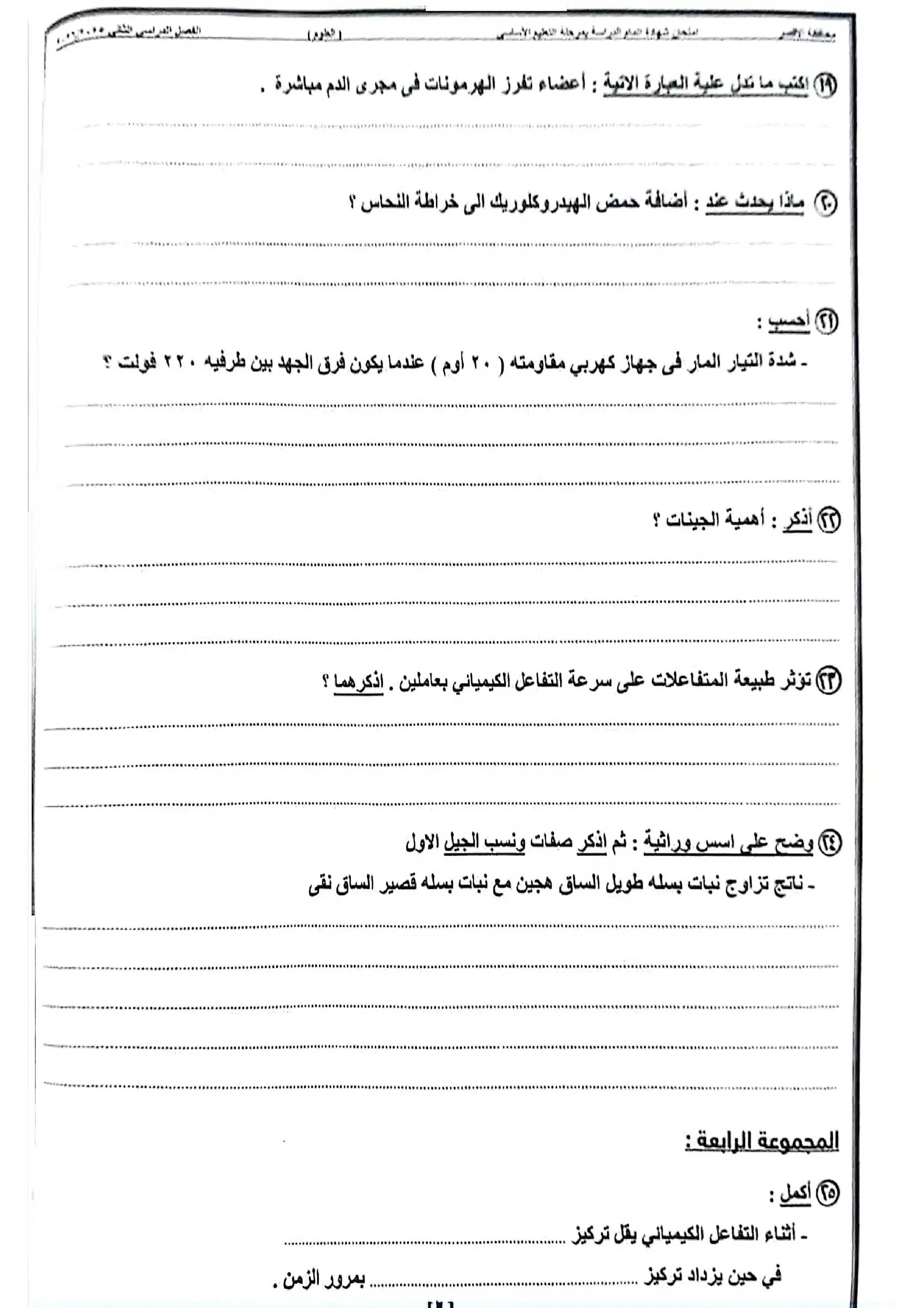 صفحة 4 من امتحان علوم الأقصر للصف الثالث الإعدادي الترم الثاني 2026 PDF للمراجعة والتدريب