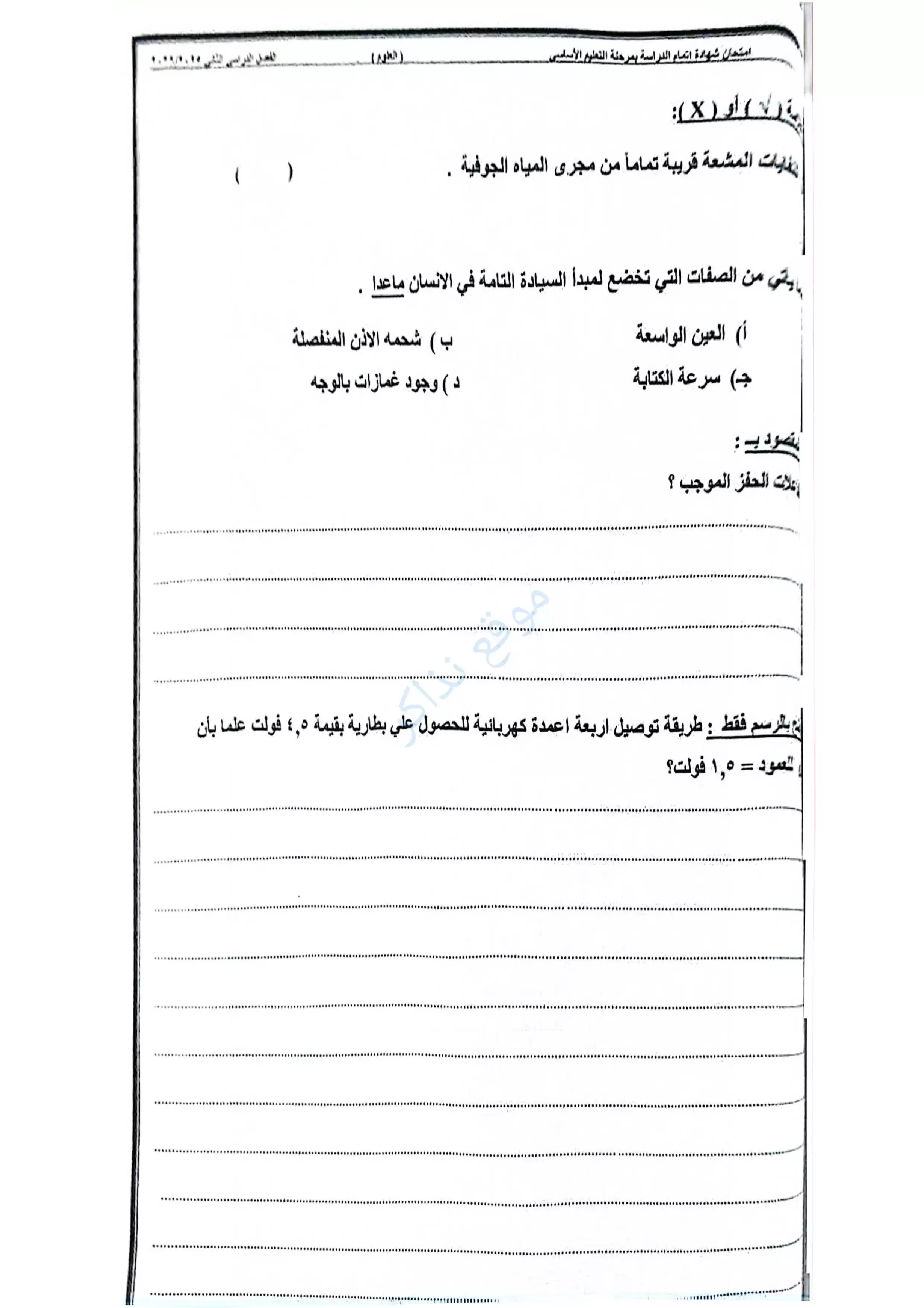 صفحة 5 من امتحان علوم الأقصر للصف الثالث الإعدادي الترم الثاني 2026 PDF للمراجعة والتدريب