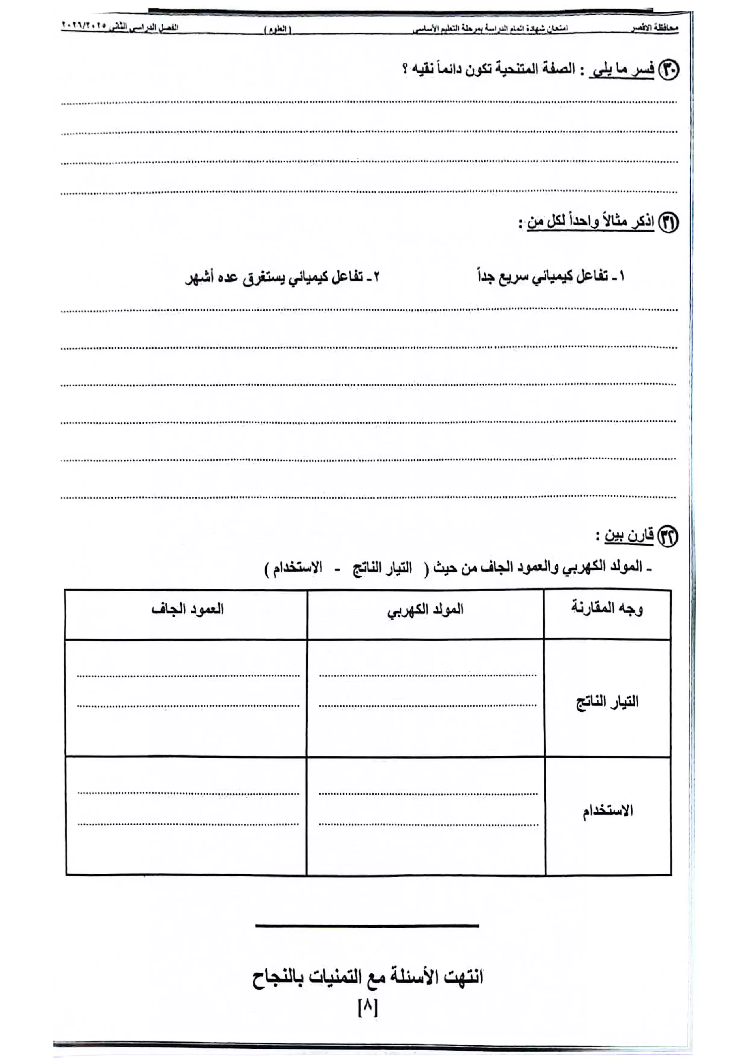 صفحة 6 من امتحان علوم الأقصر للصف الثالث الإعدادي الترم الثاني 2026 PDF للمراجعة والتدريب