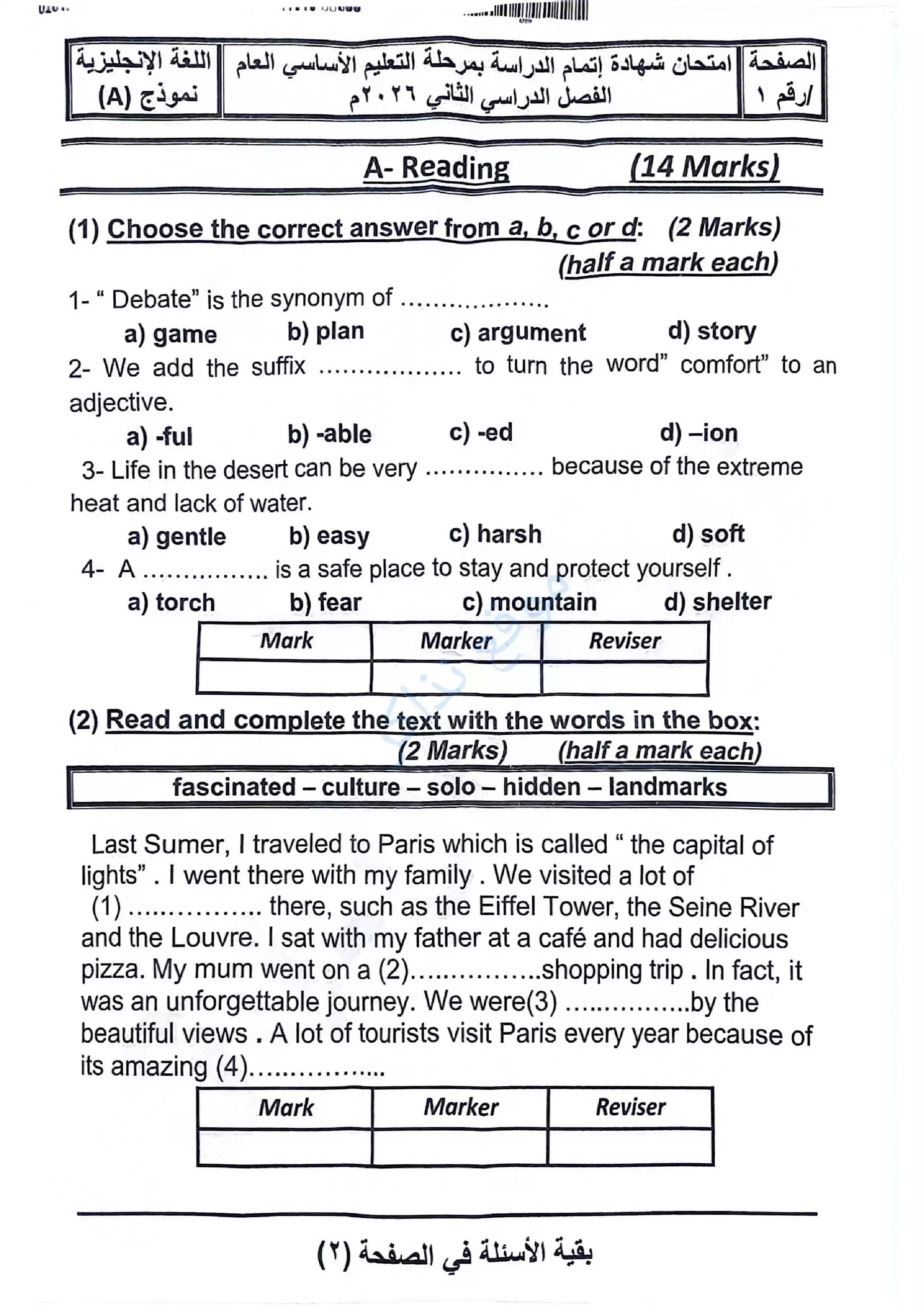امتحان اللغة الإنجليزية محافظة سوهاج للشهادة الإعدادية الترم الثاني 2026 PDF