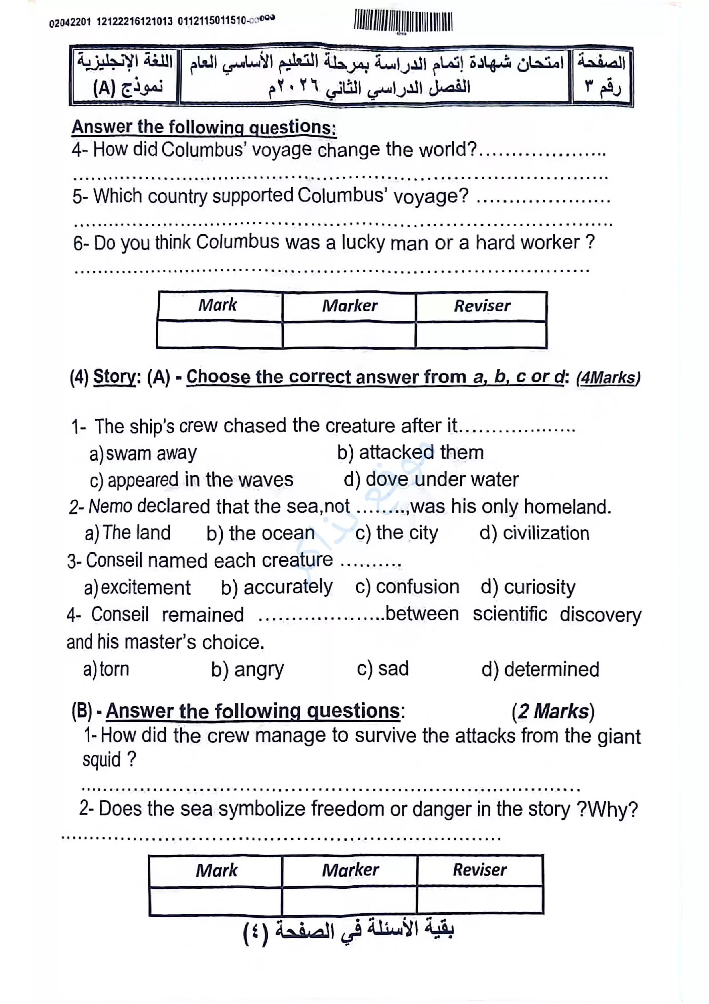 صفحة 3 من امتحان اللغة الإنجليزية محافظة سوهاج للشهادة الإعدادية الترم الثاني 2026 PDF