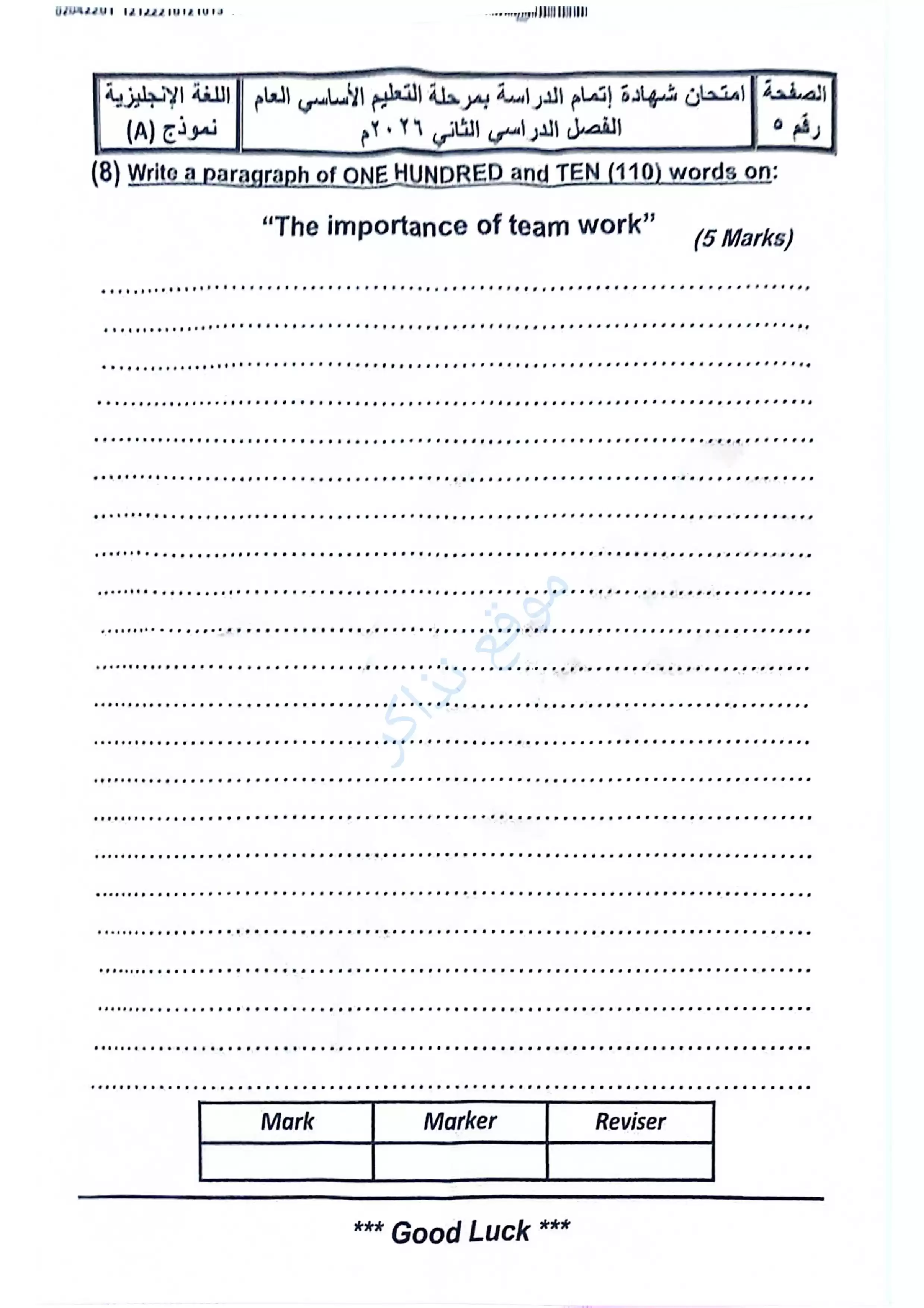 صفحة 5 من امتحان اللغة الإنجليزية محافظة سوهاج للشهادة الإعدادية الترم الثاني 2026 PDF