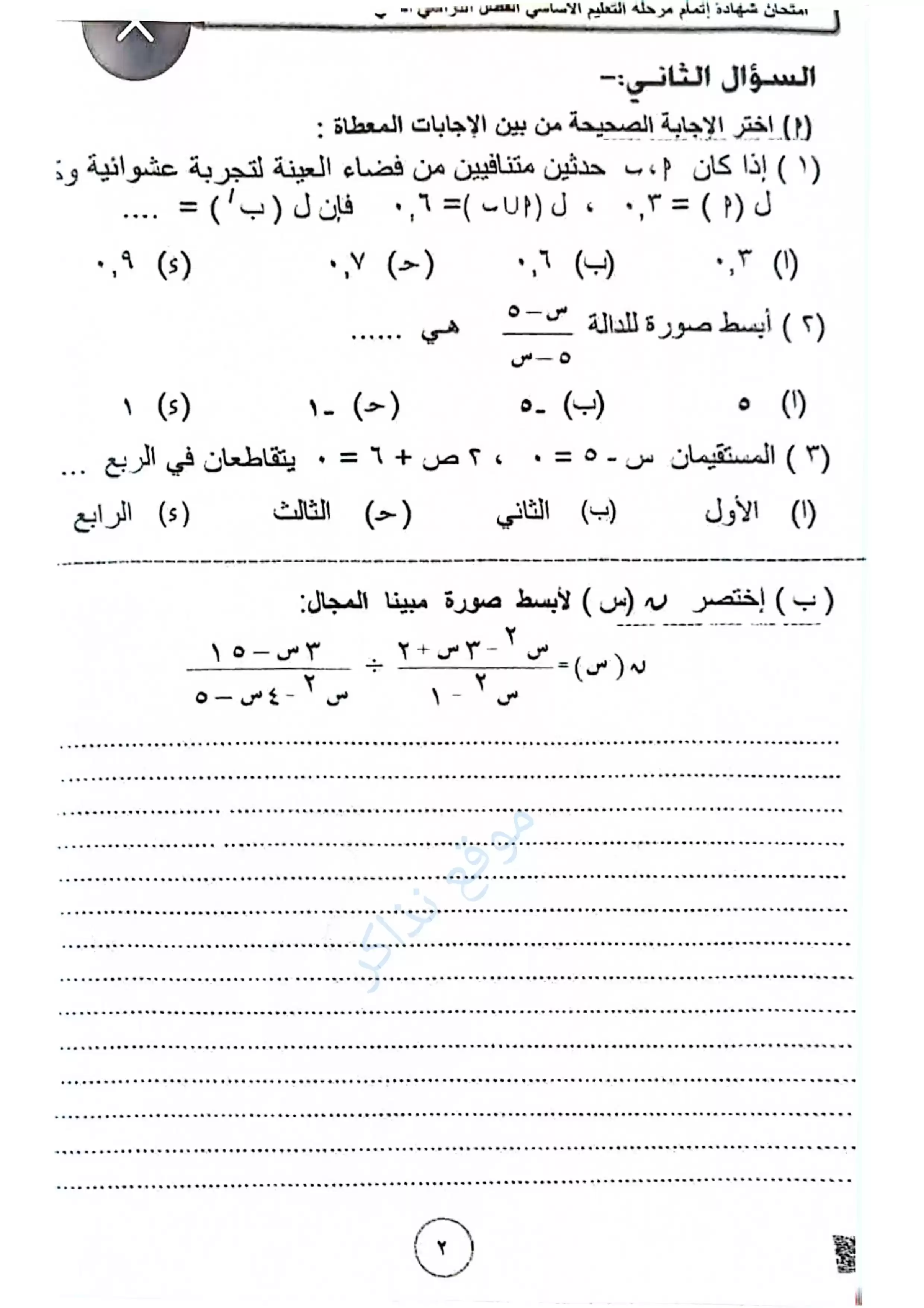 صفحة 2 من امتحان جبر الفيوم للشهادة الإعدادية الترم الثاني 2026 PDF مع نموذج إجابة مقترح
