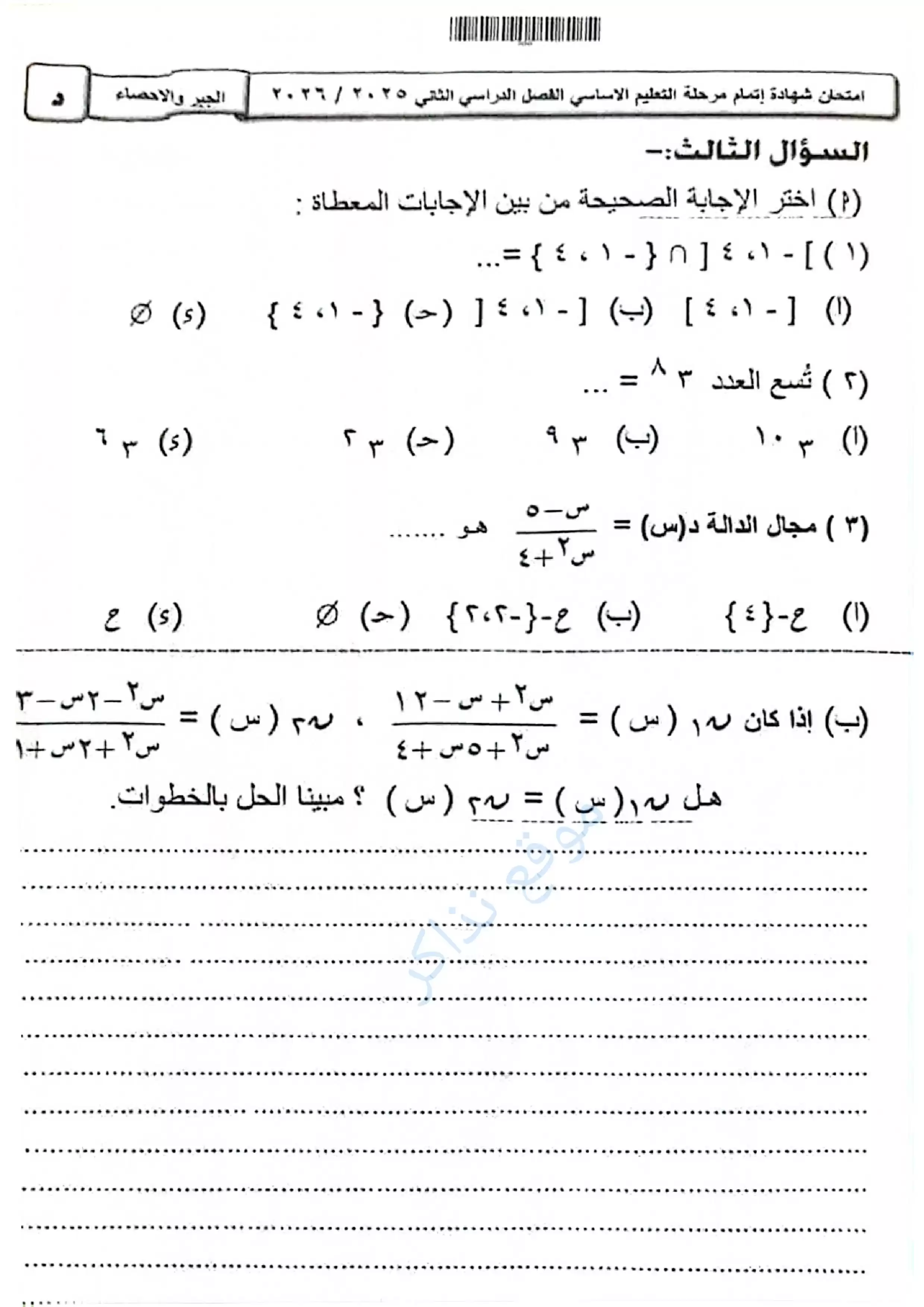 صفحة 3 من امتحان جبر الفيوم للشهادة الإعدادية الترم الثاني 2026 PDF مع نموذج إجابة مقترح