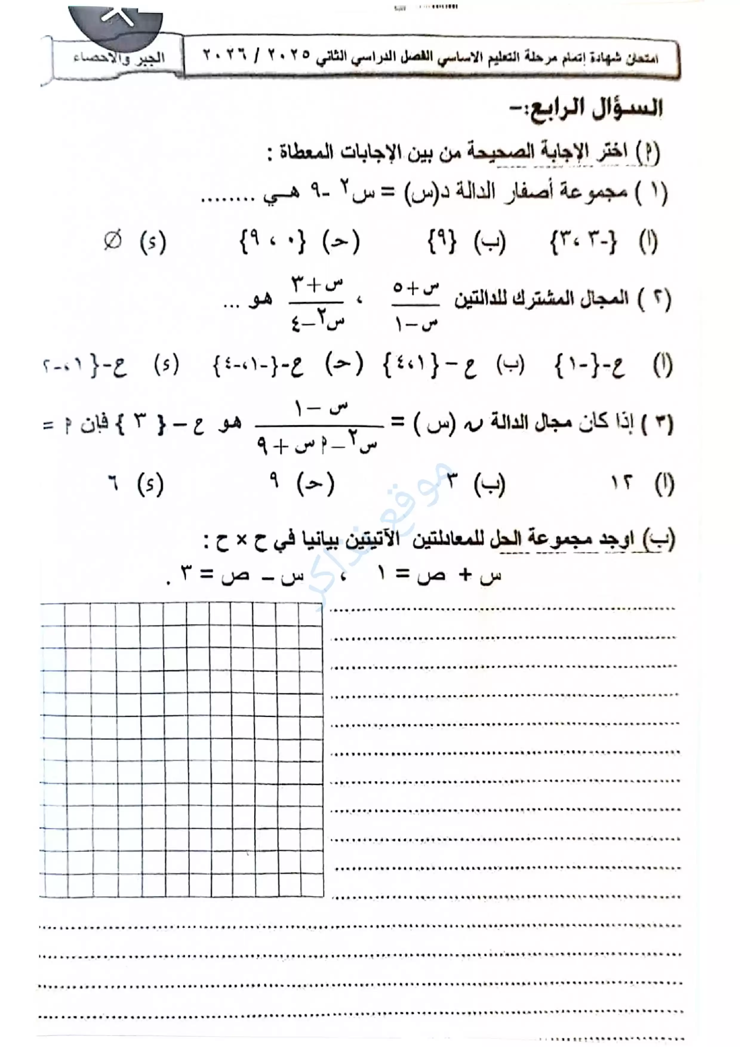 صفحة 4 من امتحان جبر الفيوم للشهادة الإعدادية الترم الثاني 2026 PDF مع نموذج إجابة مقترح