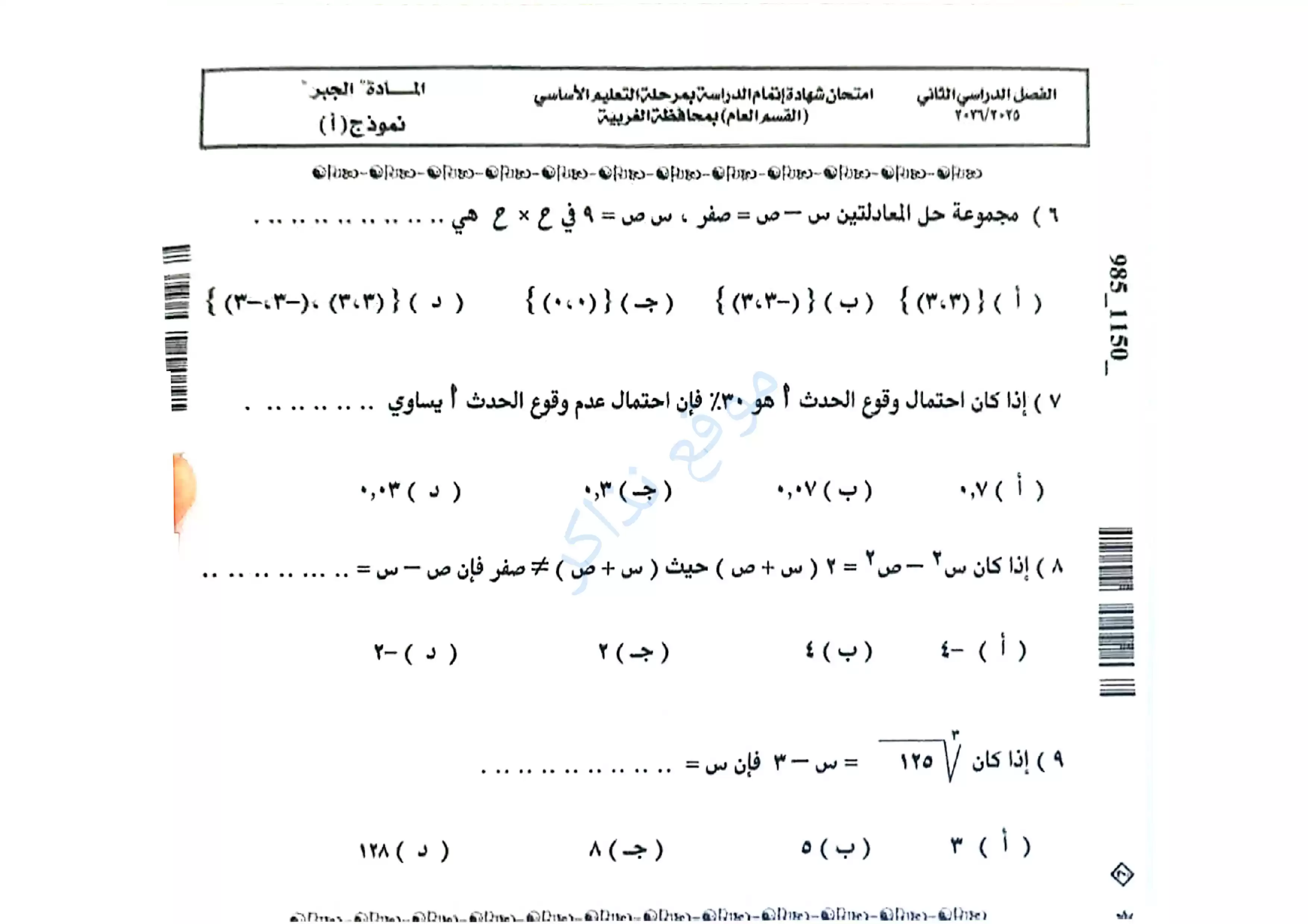 صفحة 2 من امتحان جبر الغربية الرسمي للشهادة الإعدادية الترم الثاني 2026 PDF ورقة تدريب مهمة