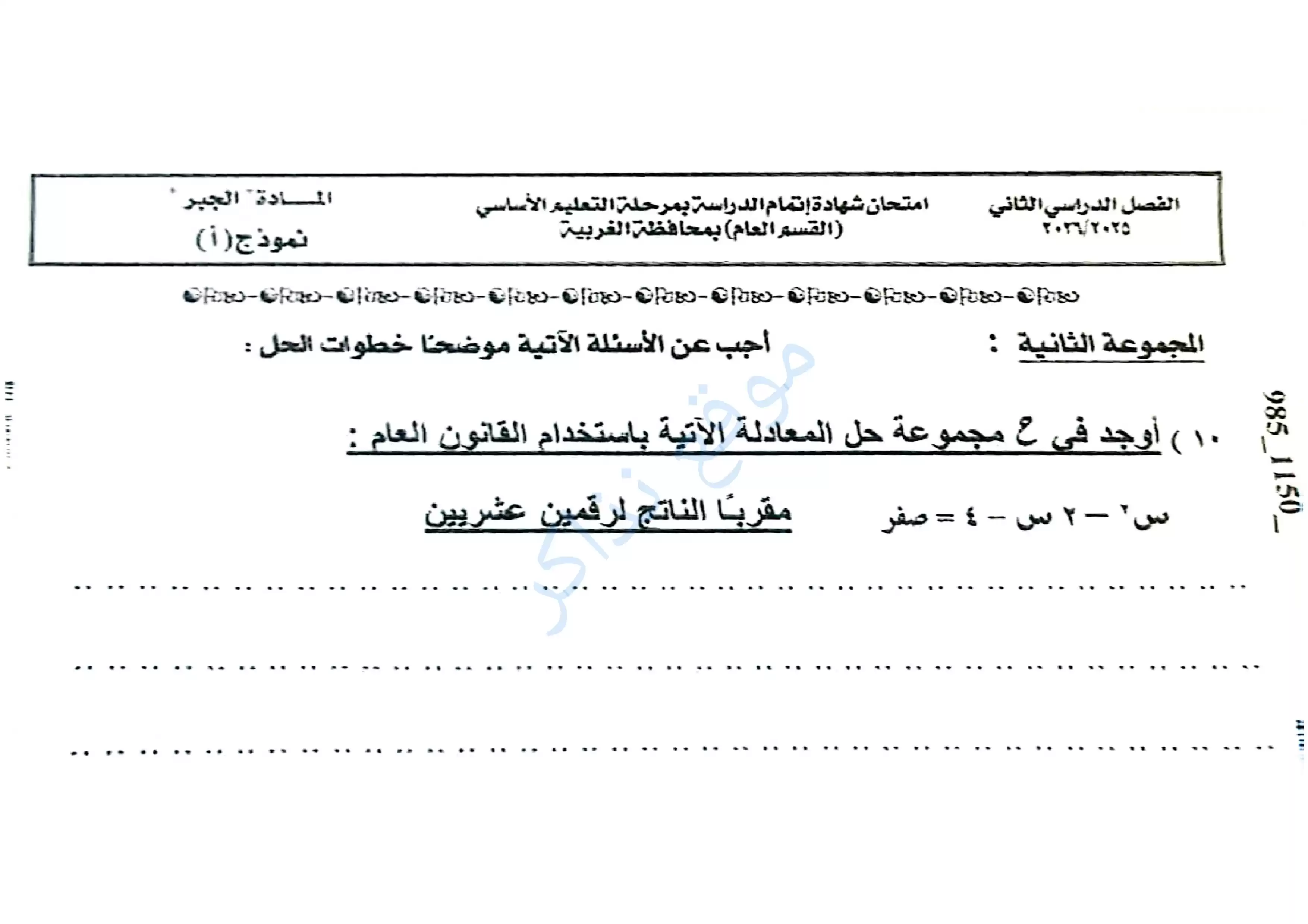 صفحة 3 من امتحان جبر الغربية الرسمي للشهادة الإعدادية الترم الثاني 2026 PDF ورقة تدريب مهمة