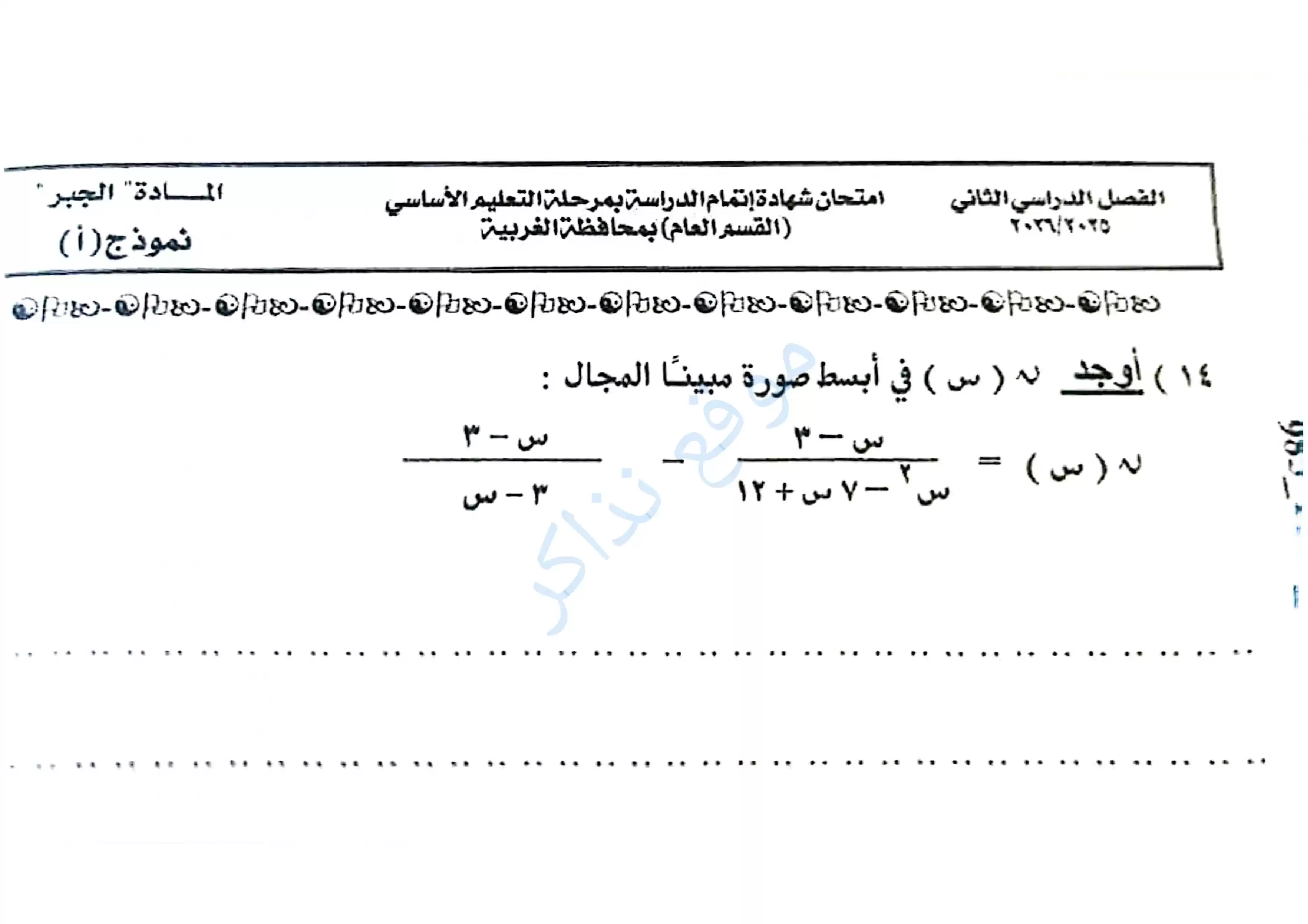 صفحة 6 من امتحان جبر الغربية الرسمي للشهادة الإعدادية الترم الثاني 2026 PDF ورقة تدريب مهمة
