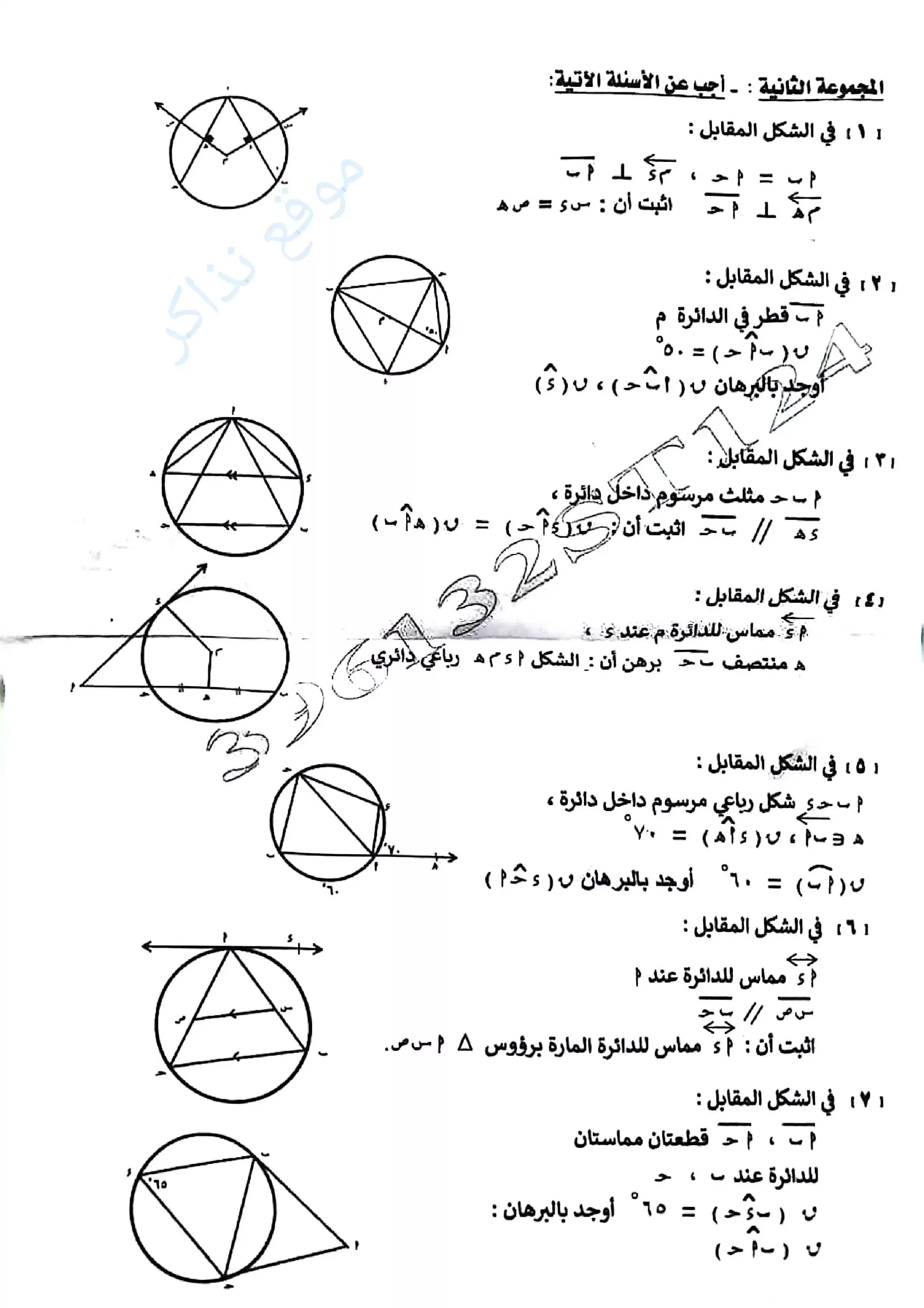 صفحة 2 من امتحان هندسة البحر الأحمر للشهادة الإعدادية الترم الثاني 2026 PDF لطلاب تالتة إعدادي