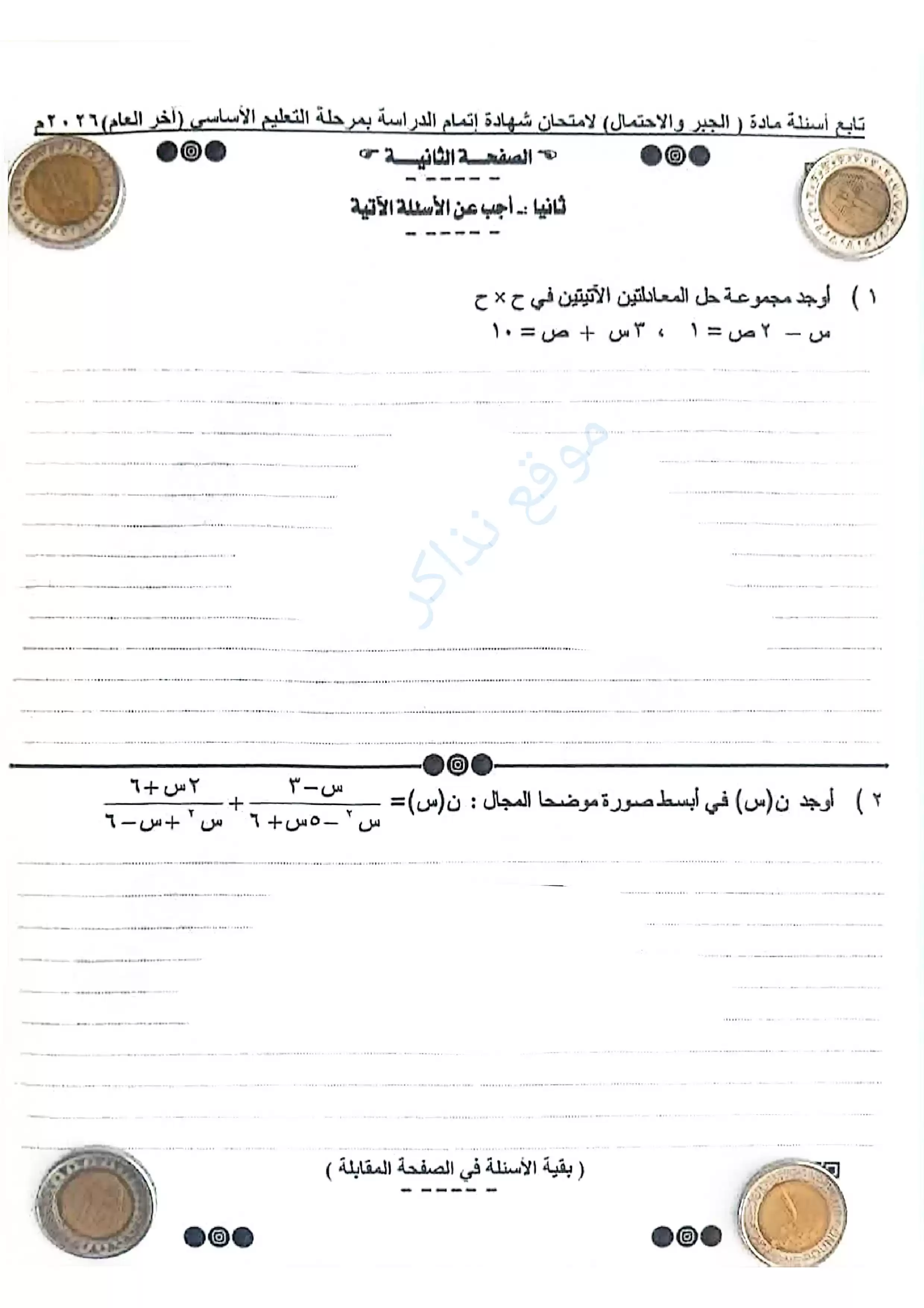 صفحة 2 من امتحان الجبر محافظة القليوبية للصف الثالث الإعدادي الترم الثاني 2026 PDF مع نموذج إجابة مقترح