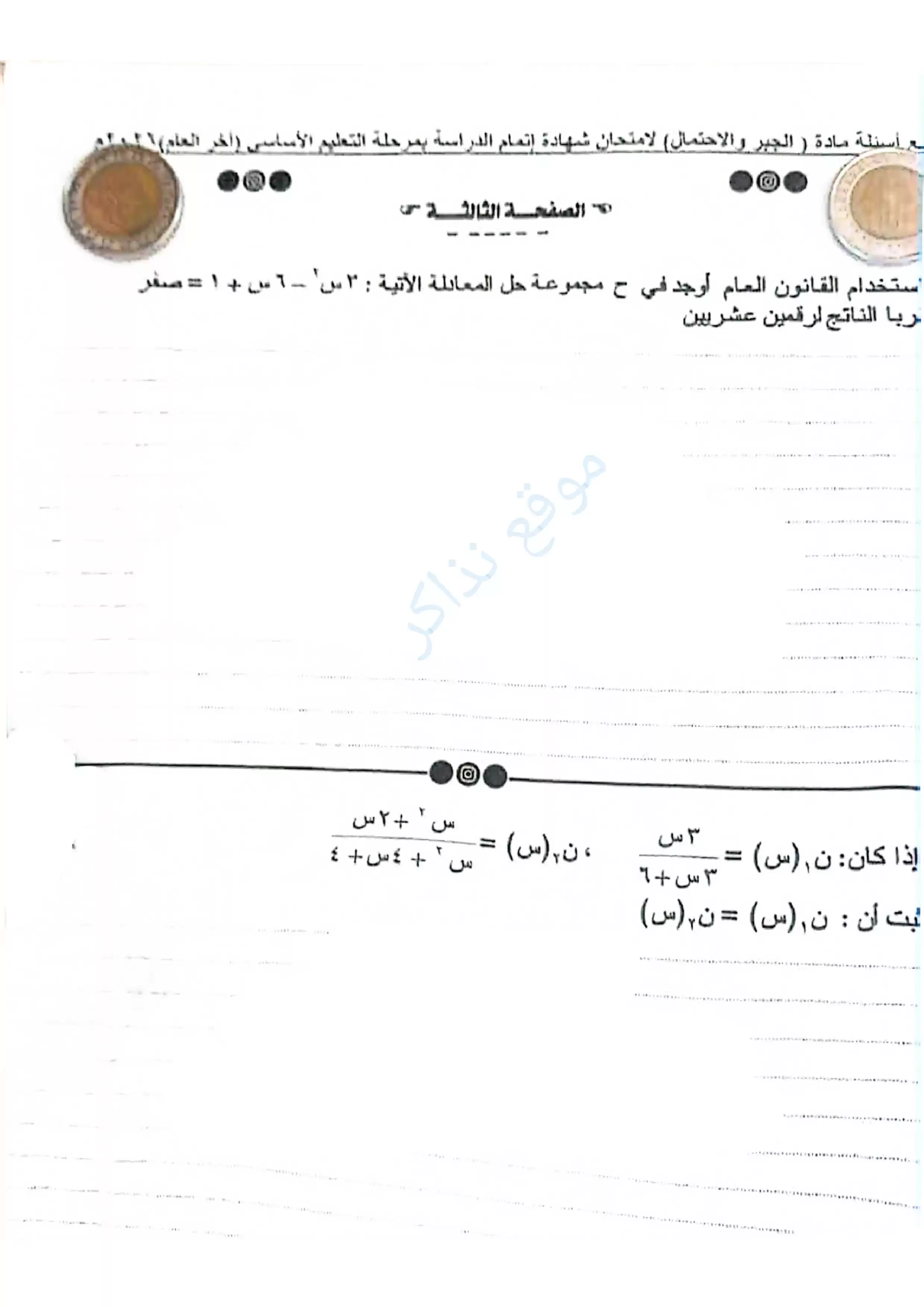صفحة 3 من امتحان الجبر محافظة القليوبية للصف الثالث الإعدادي الترم الثاني 2026 PDF مع نموذج إجابة مقترح