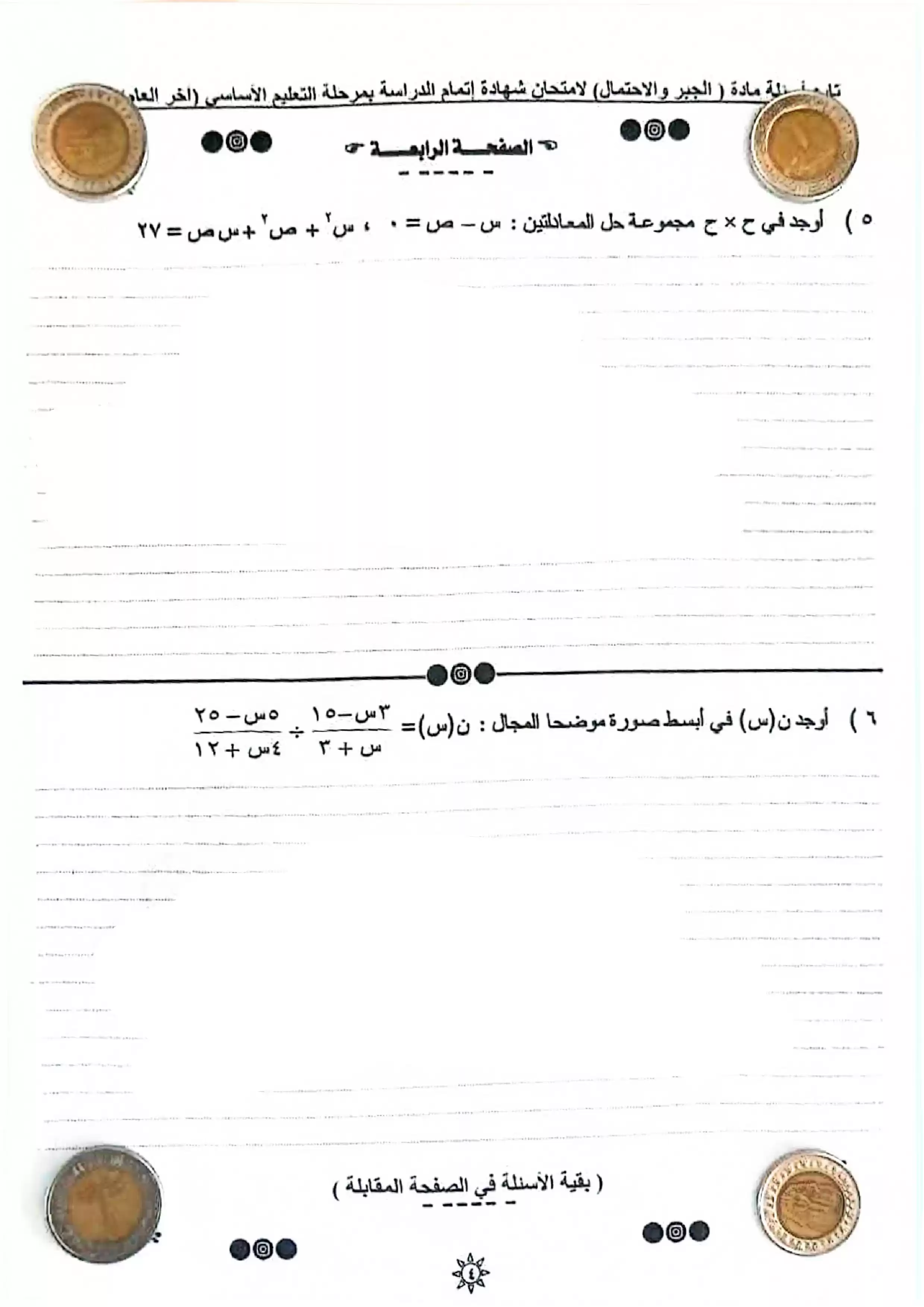 صفحة 4 من امتحان الجبر محافظة القليوبية للصف الثالث الإعدادي الترم الثاني 2026 PDF مع نموذج إجابة مقترح