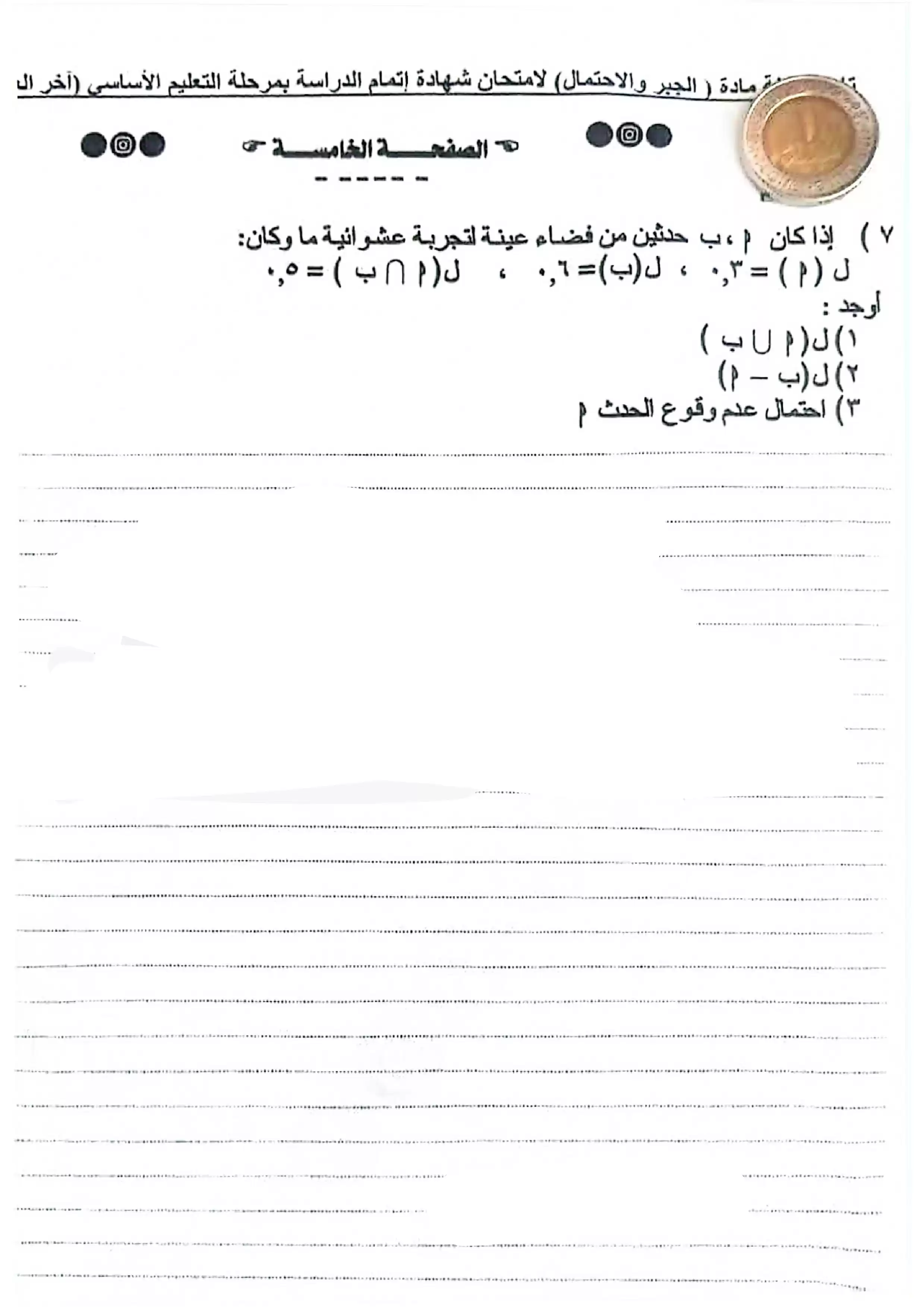 صفحة 5 من امتحان الجبر محافظة القليوبية للصف الثالث الإعدادي الترم الثاني 2026 PDF مع نموذج إجابة مقترح