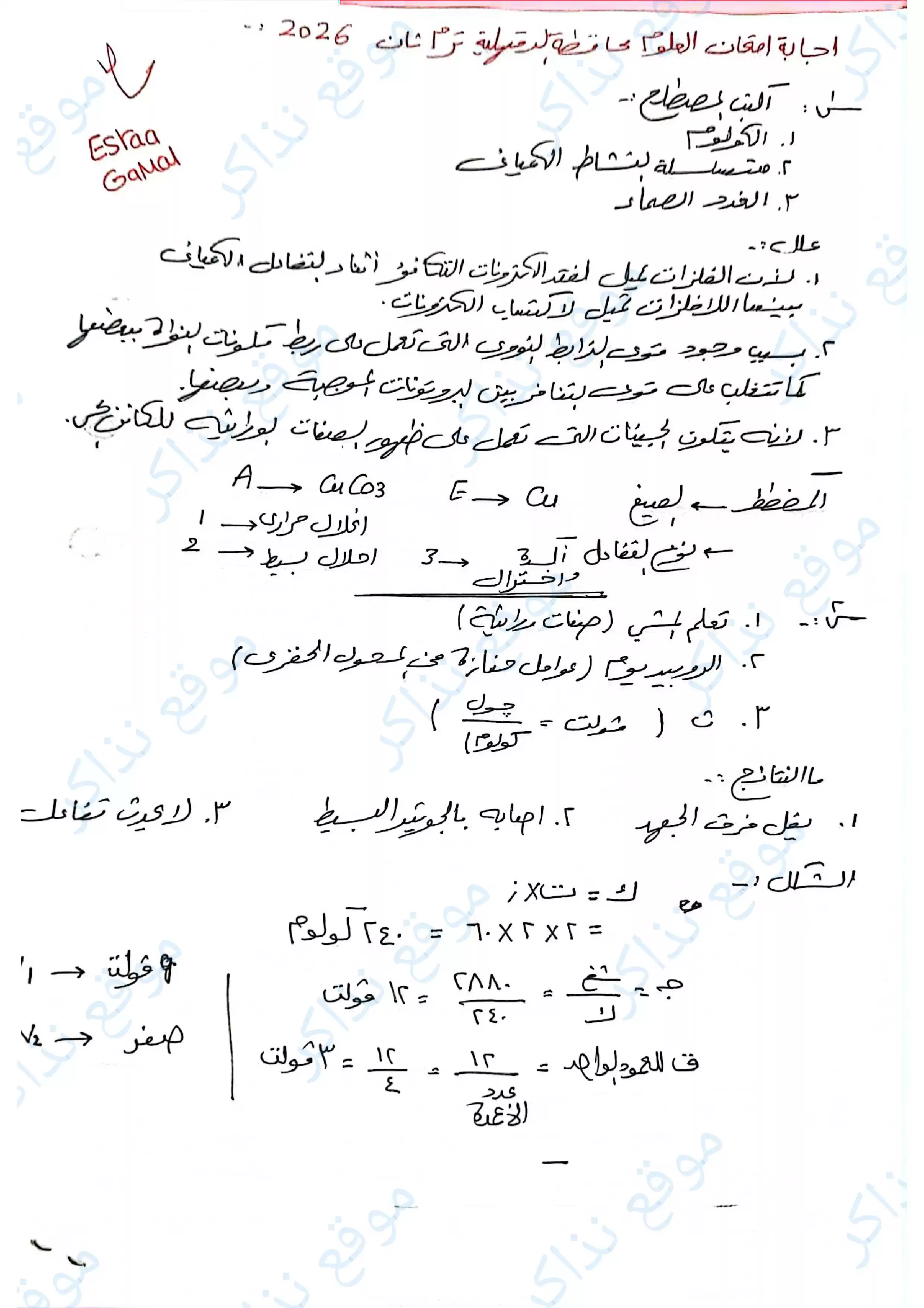 نموذج إجابة غير رسمي لامتحان علوم الدقهلية للشهادة الإعدادية الترم الثاني 2026 PDF أستاذة إسراء جمال