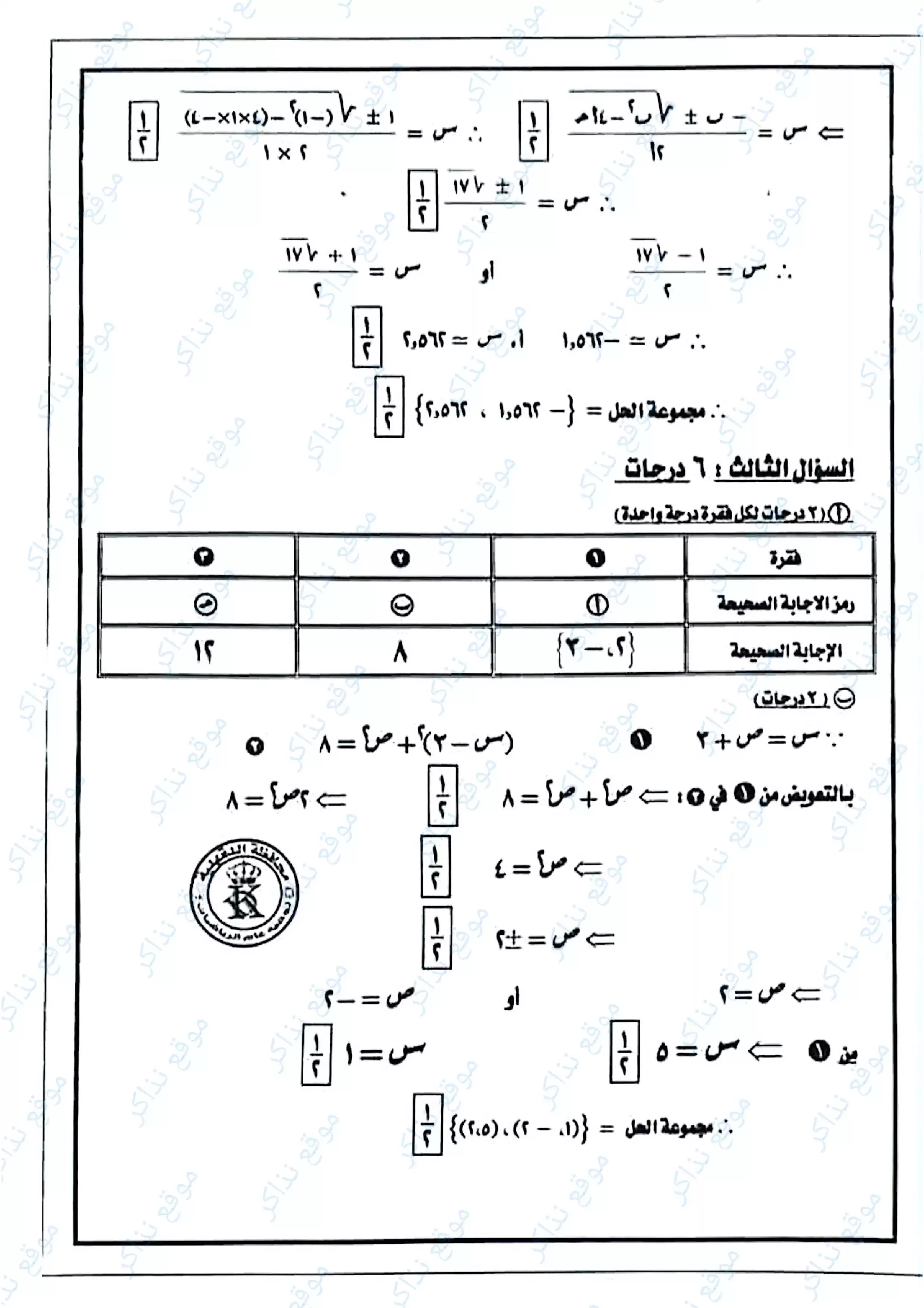 صفحة 2 من نموذج إجابة جبر الدقهلية الرسمي للشهادة الإعدادية الترم الثاني 2026 PDF