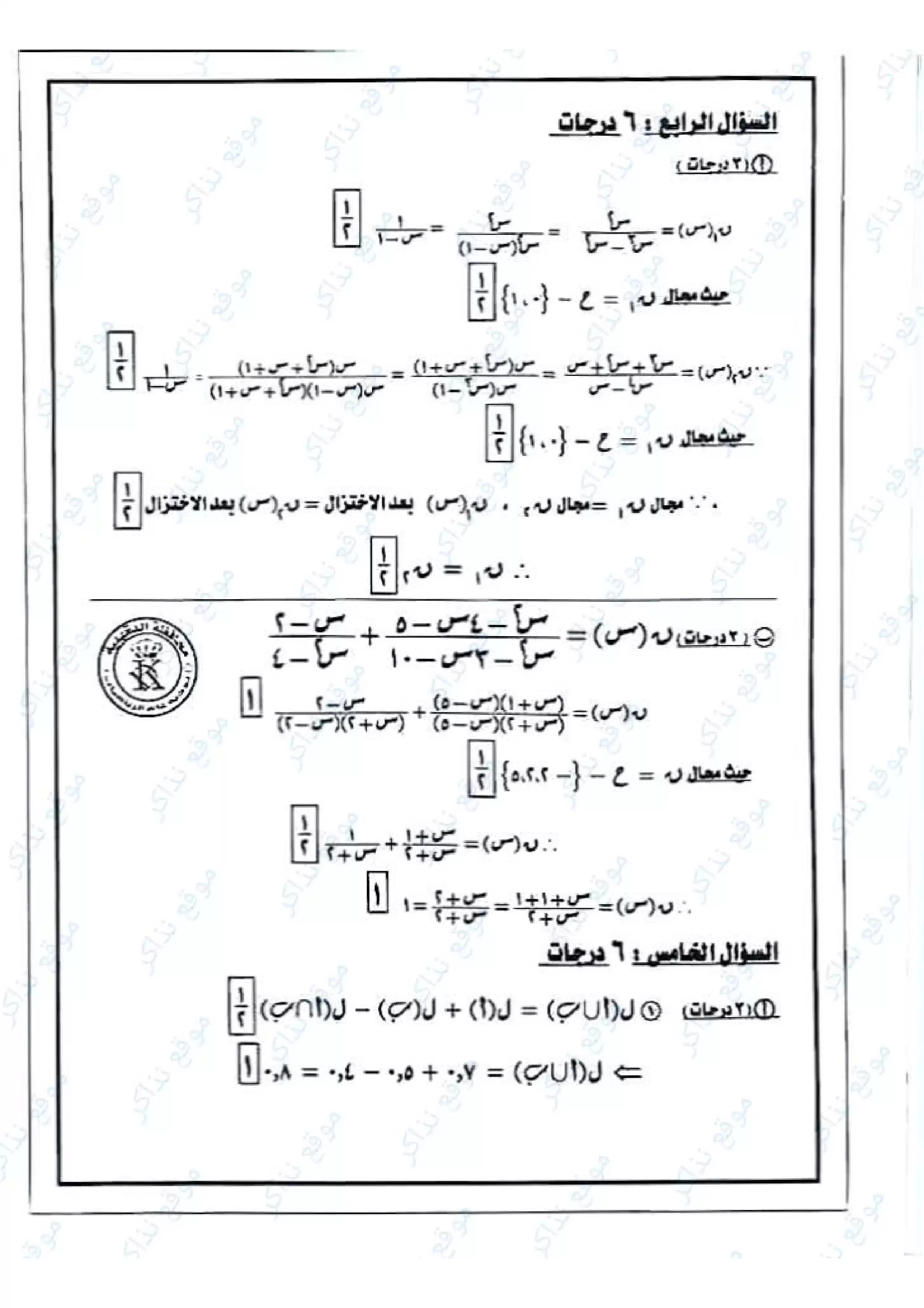 صفحة 3 من نموذج إجابة جبر الدقهلية الرسمي للشهادة الإعدادية الترم الثاني 2026 PDF