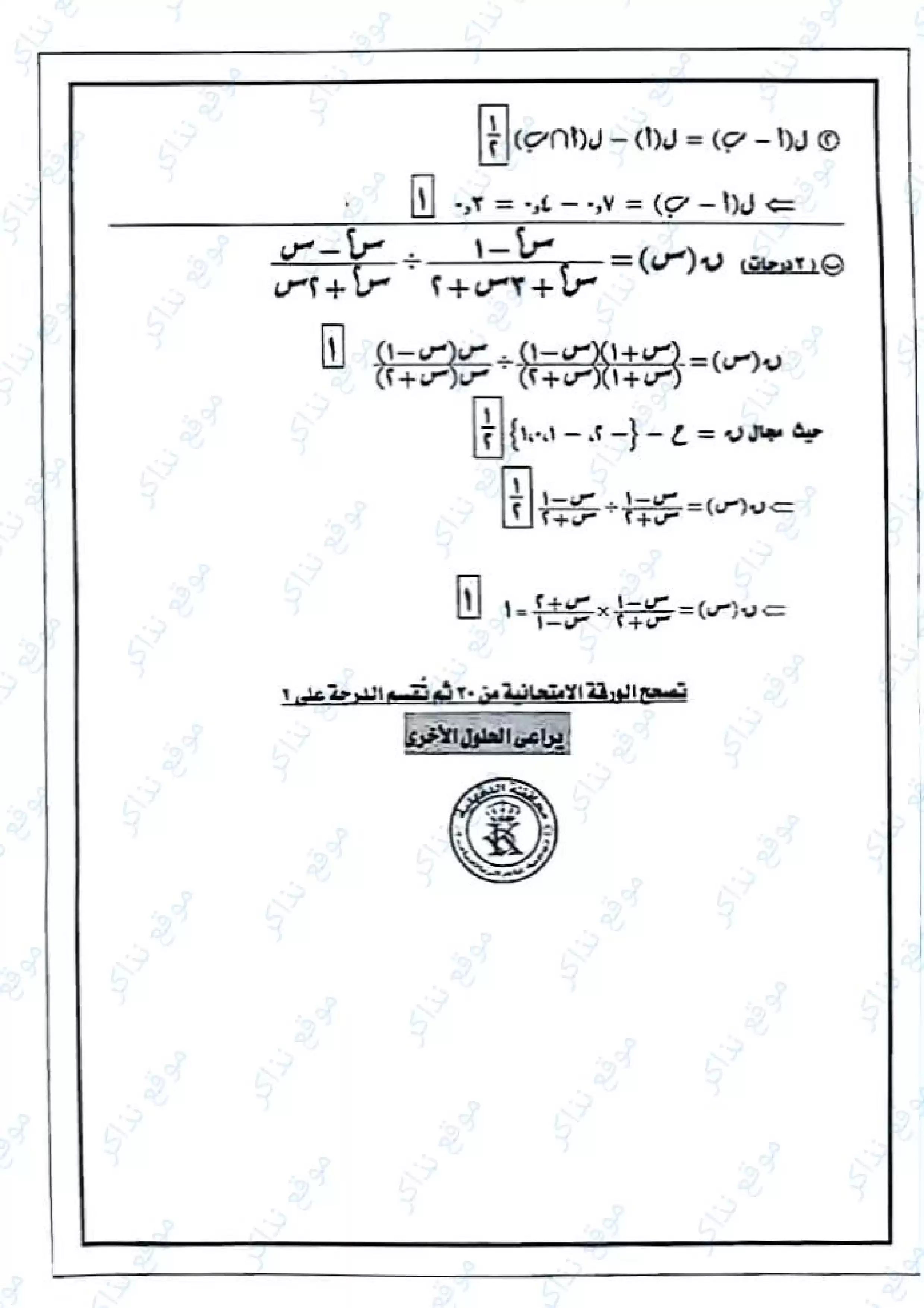 صفحة 4 من نموذج إجابة جبر الدقهلية الرسمي للشهادة الإعدادية الترم الثاني 2026 PDF