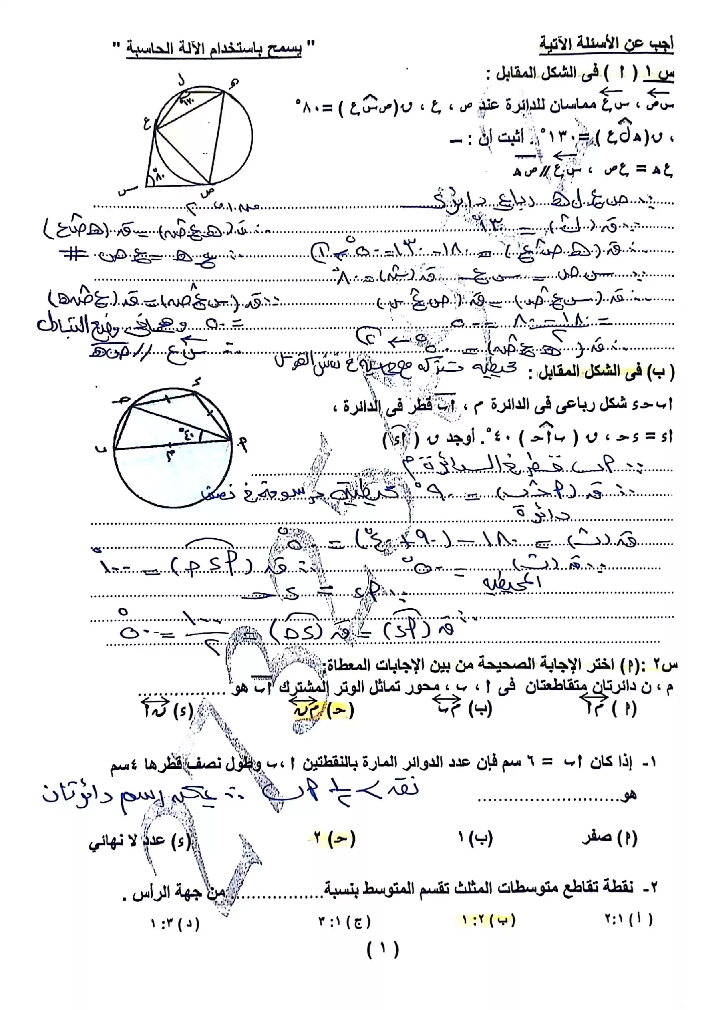 صفحة 2 من امتحان هندسة قنا للشهادة الإعدادية الترم الثاني 2026 PDF مع نموذج إجابة مقترح للمراجعة