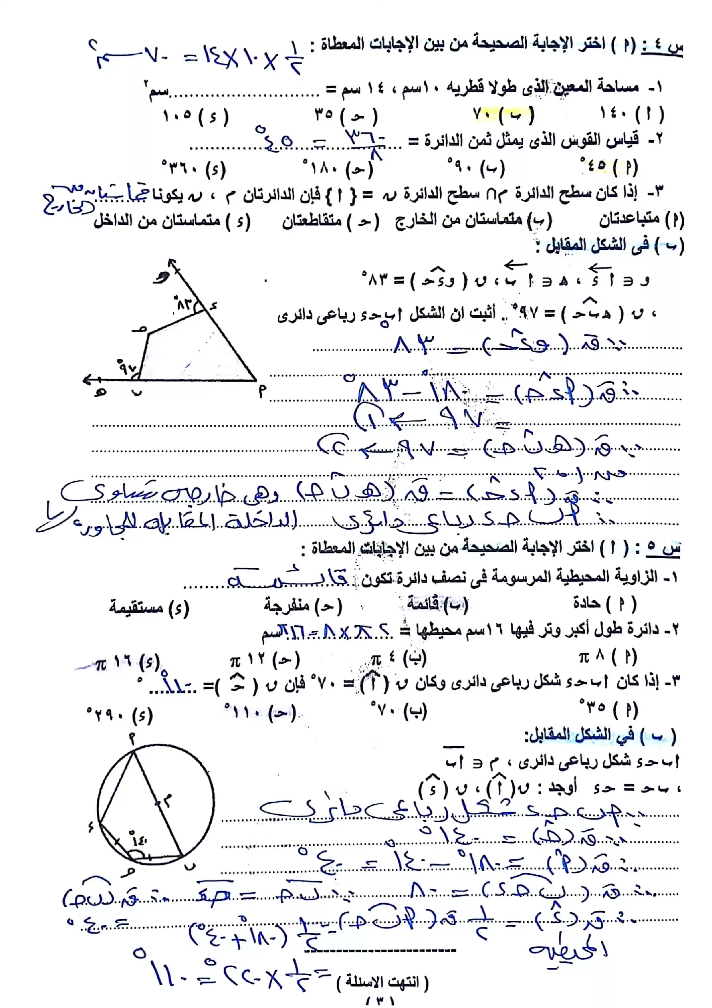 صفحة 4 من امتحان هندسة قنا للشهادة الإعدادية الترم الثاني 2026 PDF مع نموذج إجابة مقترح للمراجعة