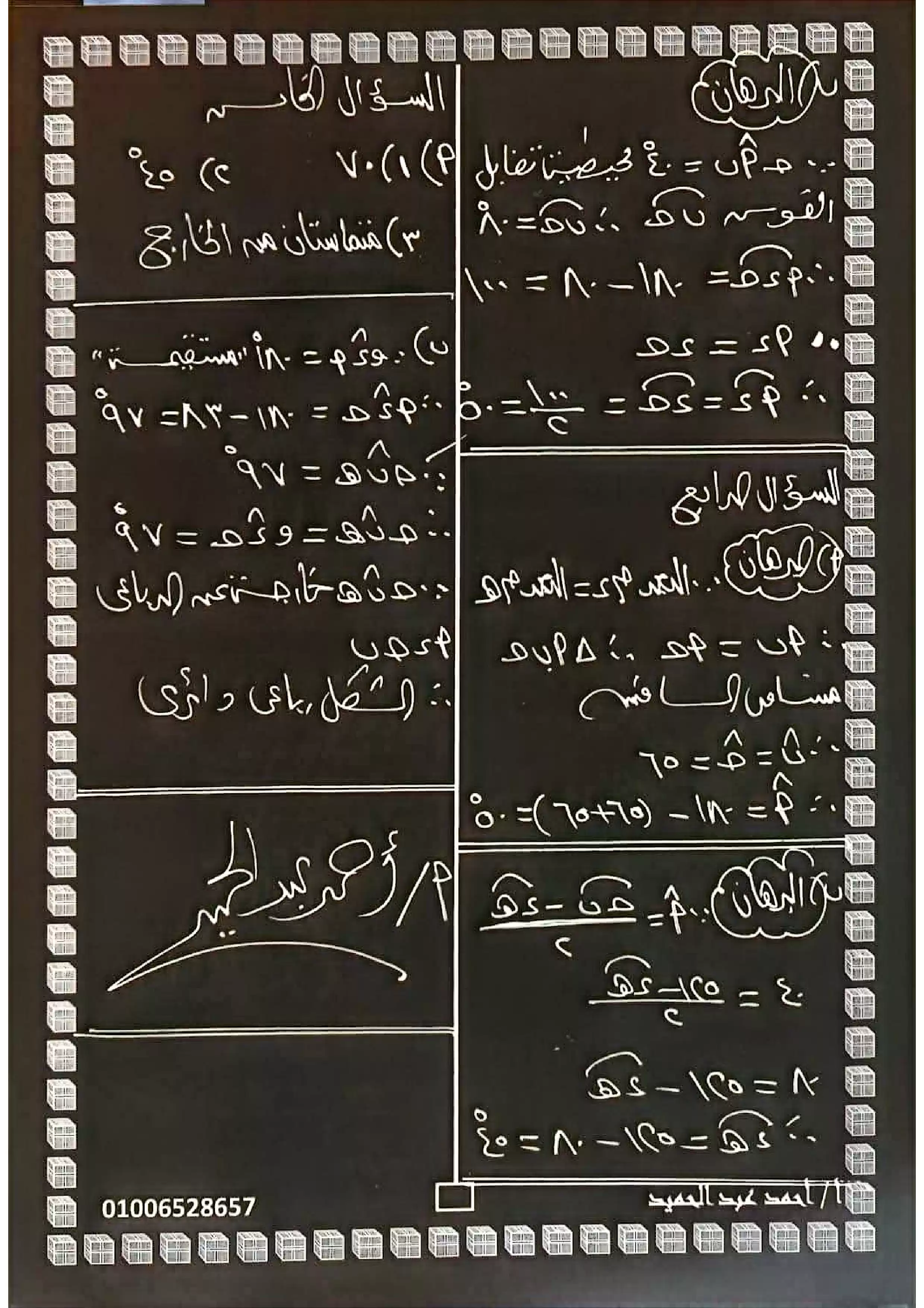 صفحة 6 من امتحان هندسة قنا للشهادة الإعدادية الترم الثاني 2026 PDF مع نموذج إجابة مقترح للمراجعة