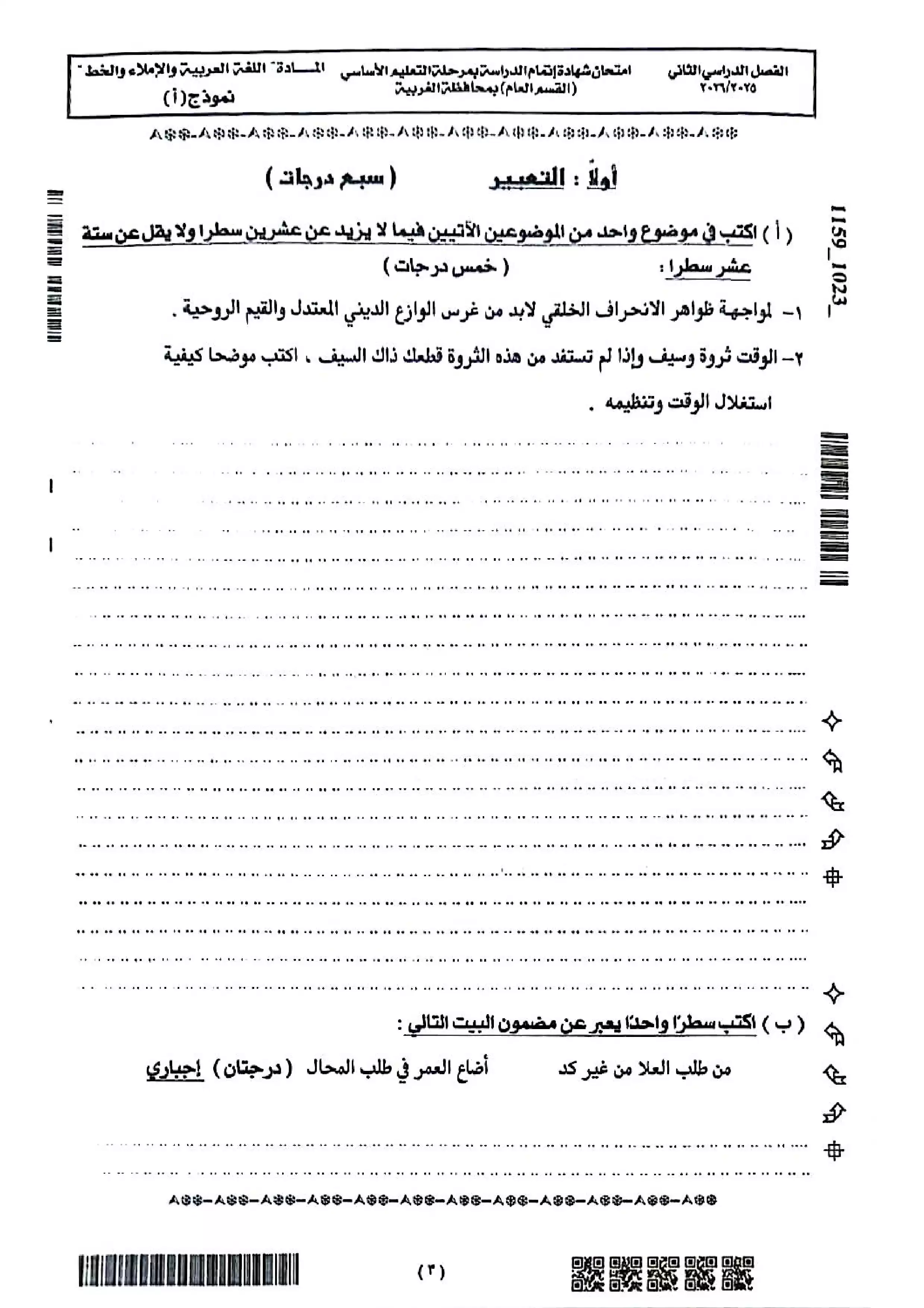 امتحان عربي الغربية للشهادة الإعدادية الترم الثاني 2026 PDF