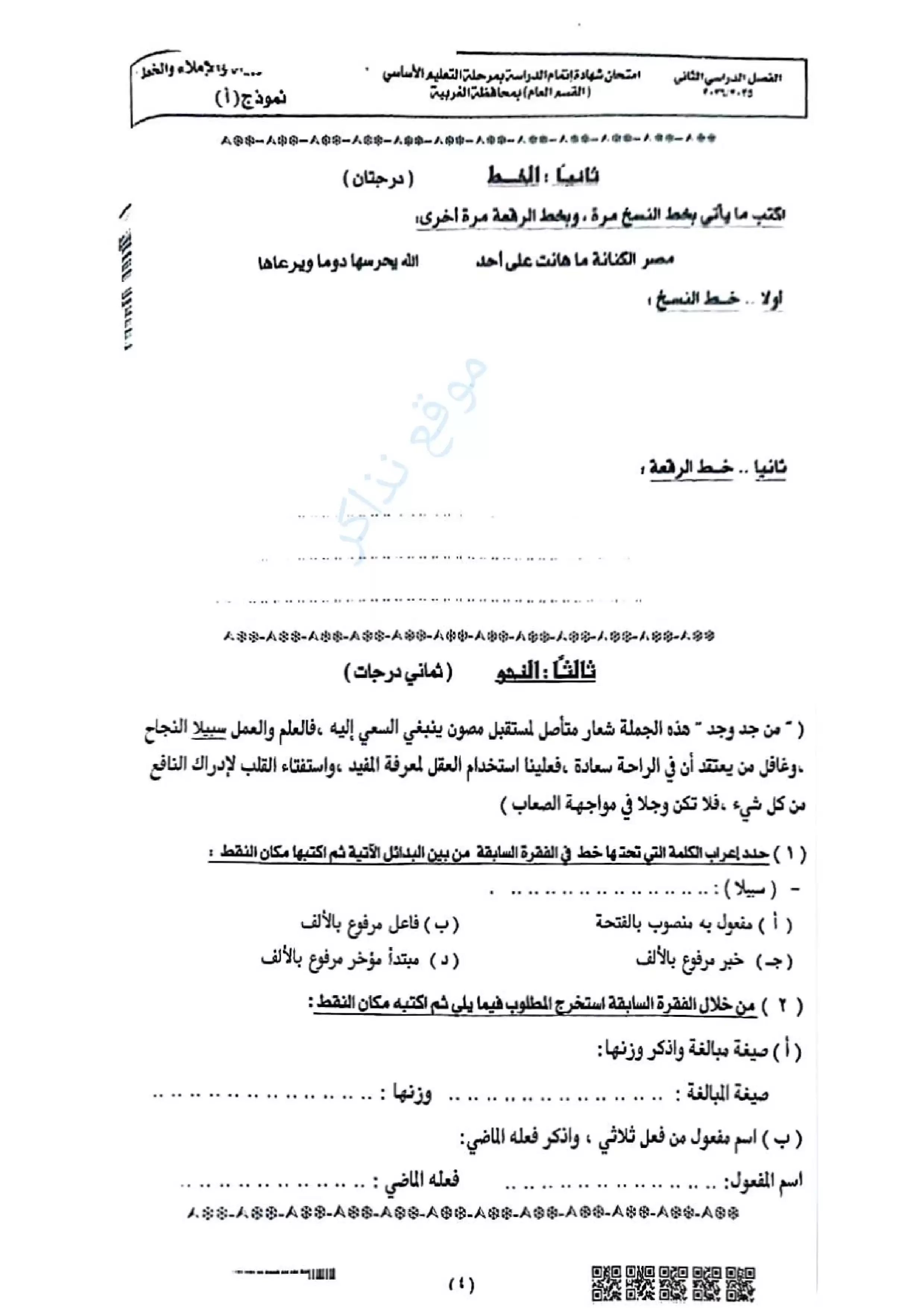 صفحة 2 من امتحان عربي الغربية للشهادة الإعدادية الترم الثاني 2026 PDF