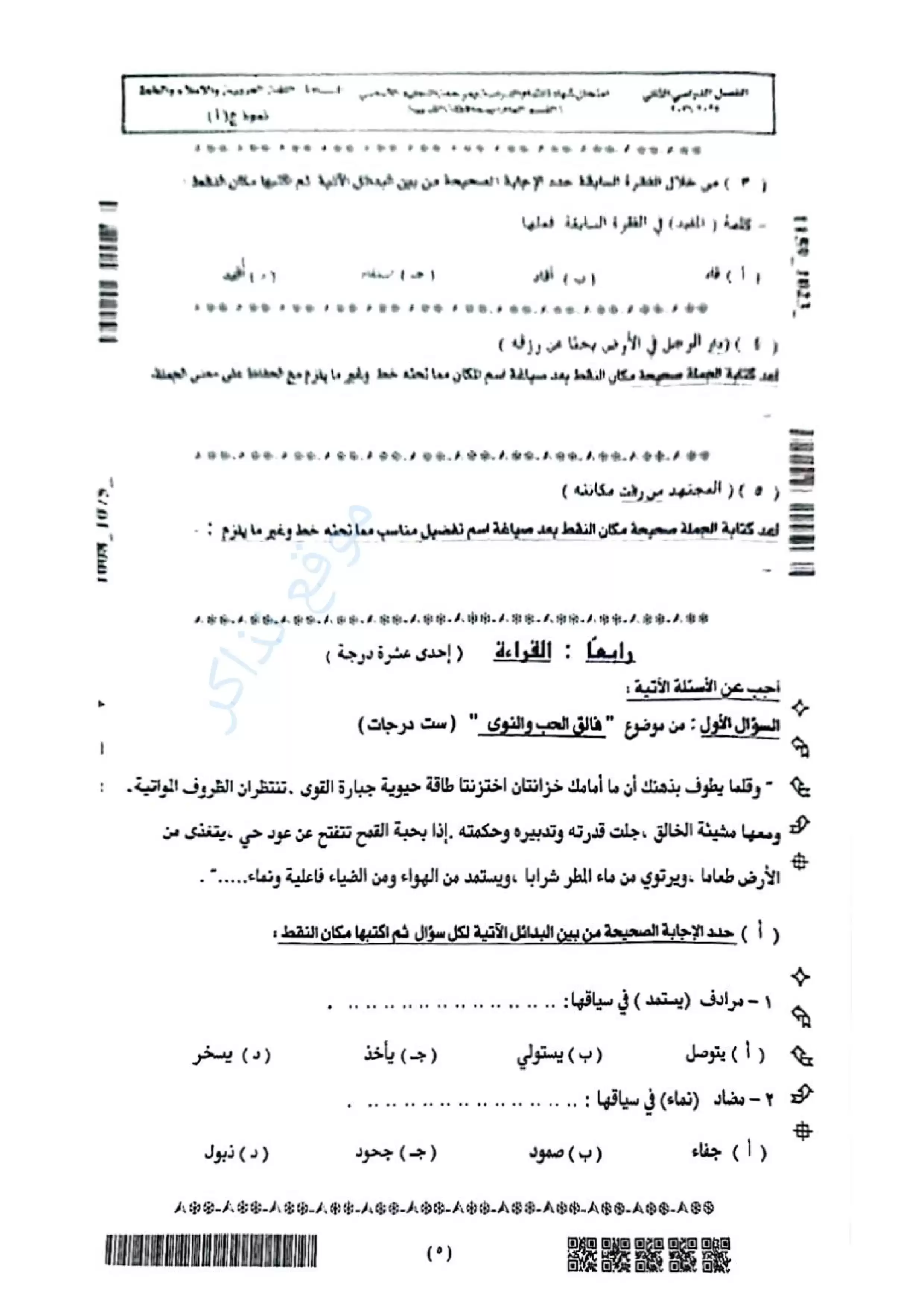صفحة 3 من امتحان عربي الغربية للشهادة الإعدادية الترم الثاني 2026 PDF