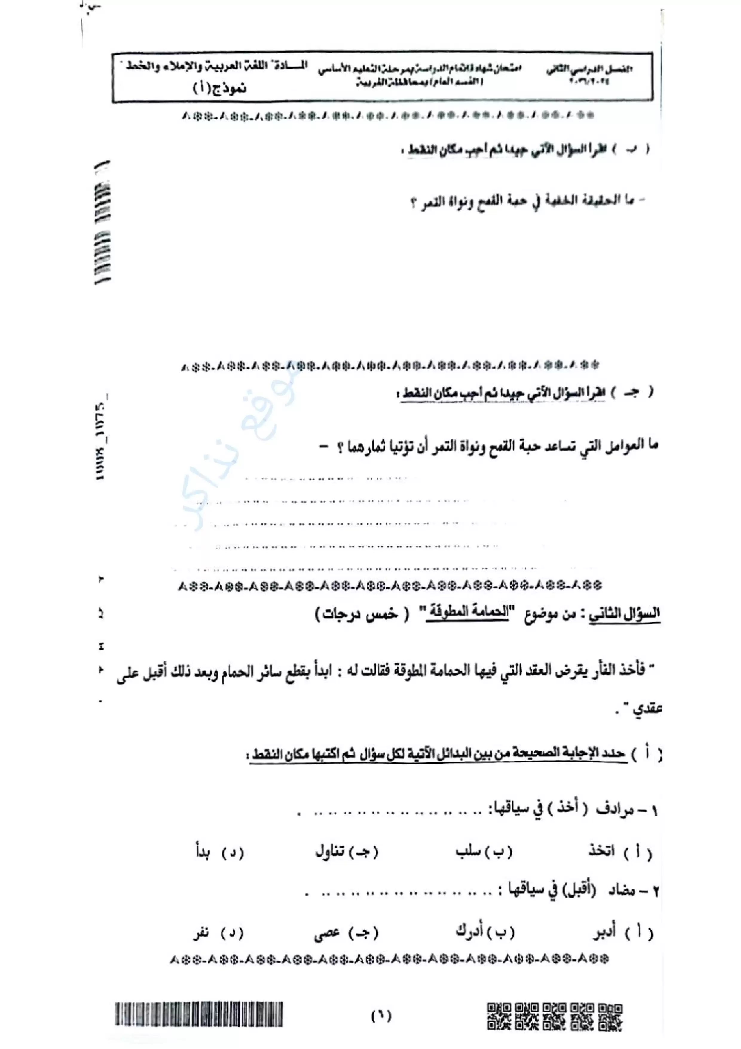 صفحة 4 من امتحان عربي الغربية للشهادة الإعدادية الترم الثاني 2026 PDF