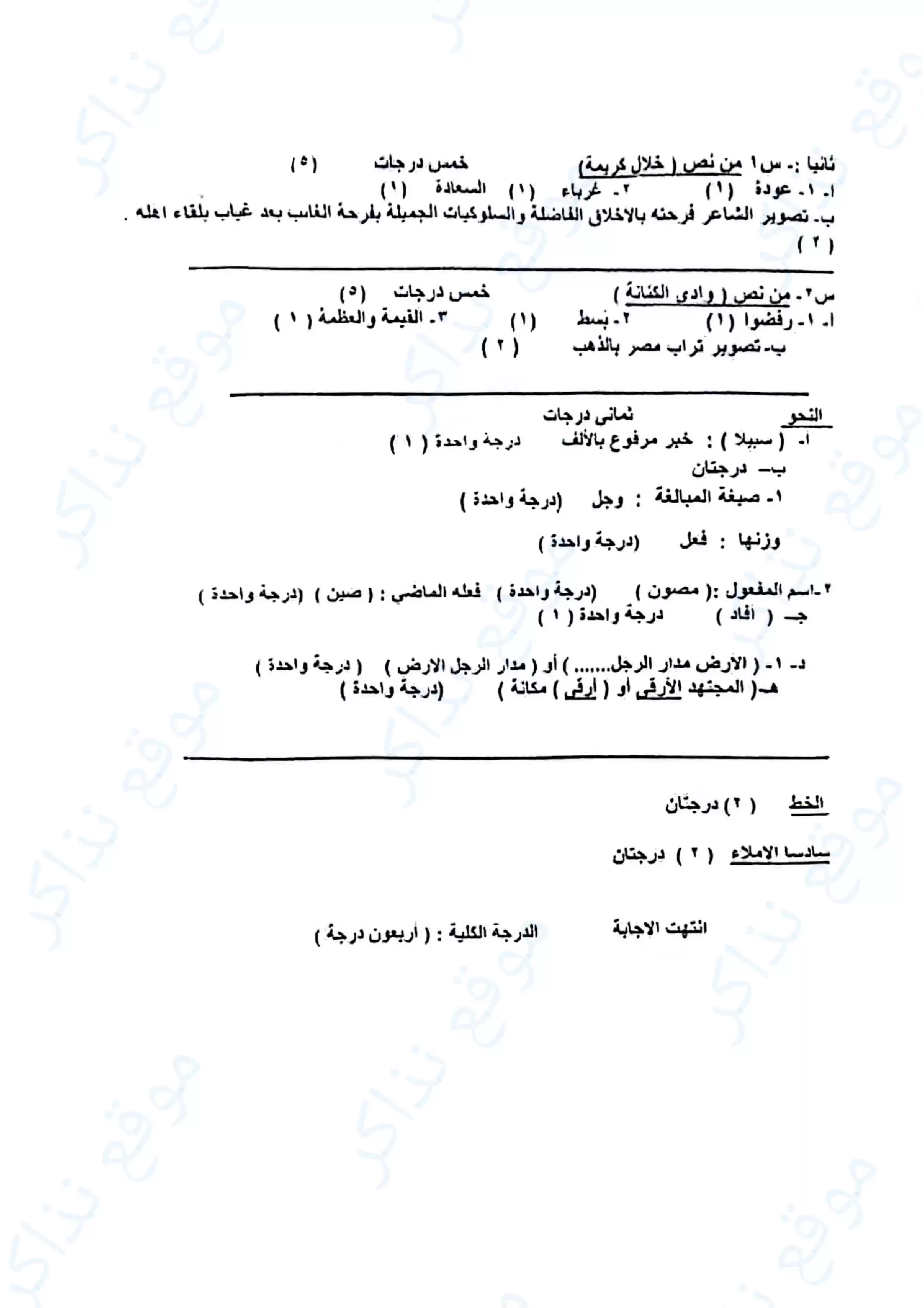 صفحة 2 من نموذج الإجابة الرسمي لامتحان اللغة العربية محافظة الغربية للشهادة الإعدادية الترم الثاني 2026 PDF