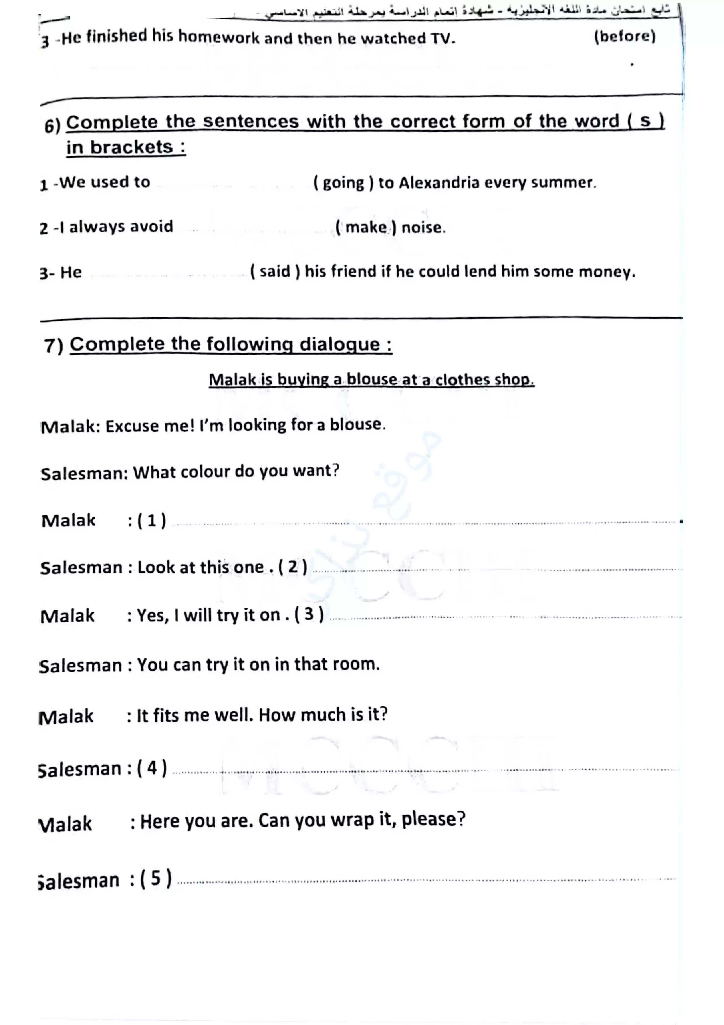 صفحة 4 من امتحان اللغة الإنجليزية محافظة دمياط للشهادة الإعدادية الترم الثاني 2026 PDF