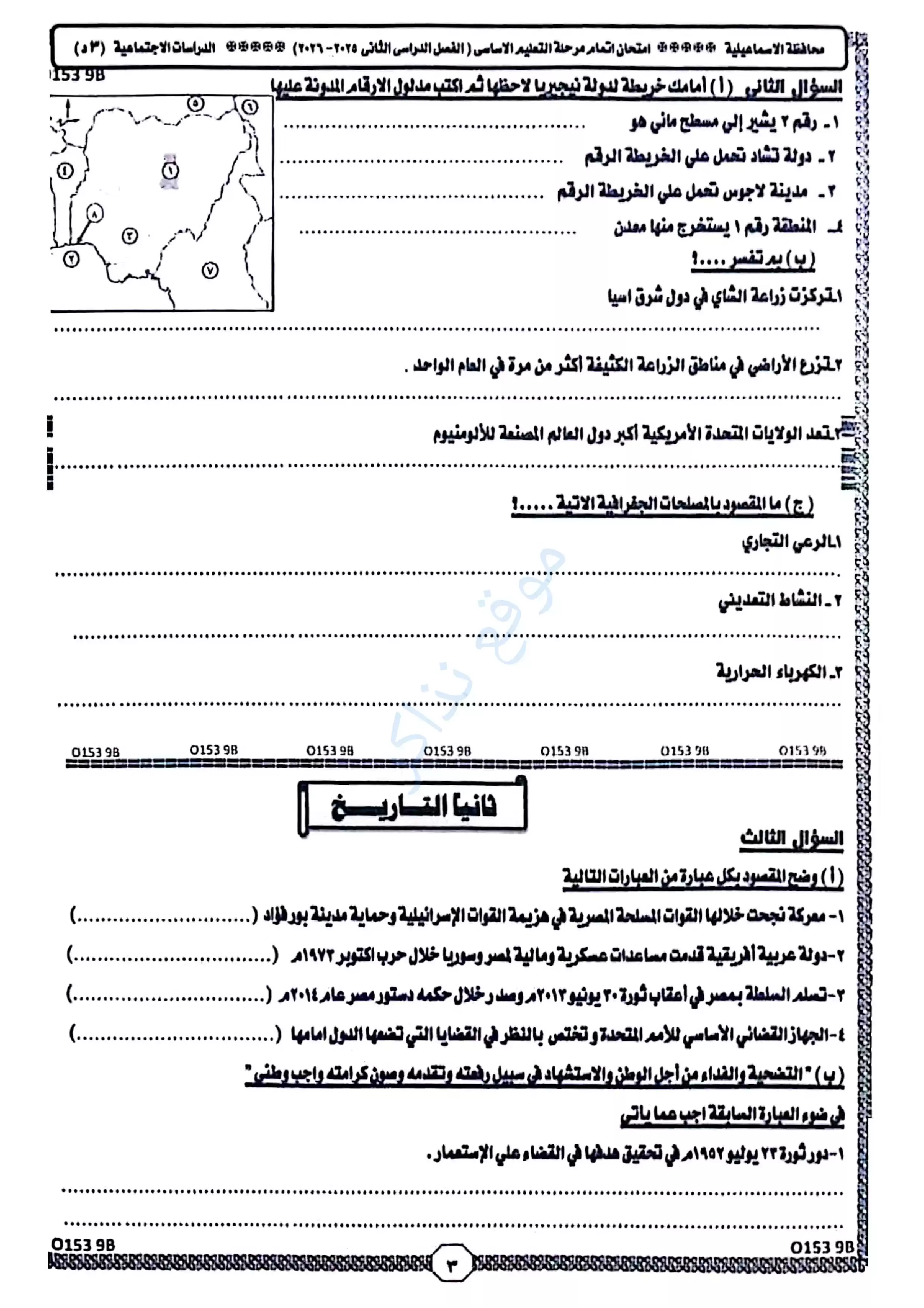 صفحة 2 من امتحان الدراسات الاجتماعية محافظة الإسماعيلية للشهادة الإعدادية الترم الثاني 2026 PDF
