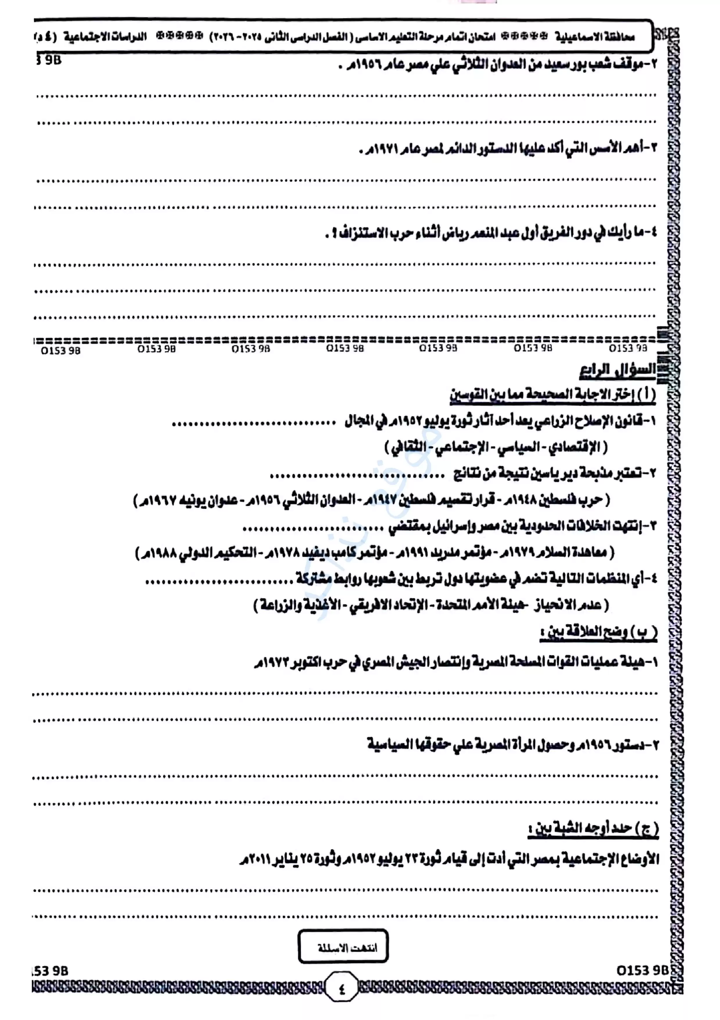صفحة 3 من امتحان الدراسات الاجتماعية محافظة الإسماعيلية للشهادة الإعدادية الترم الثاني 2026 PDF
