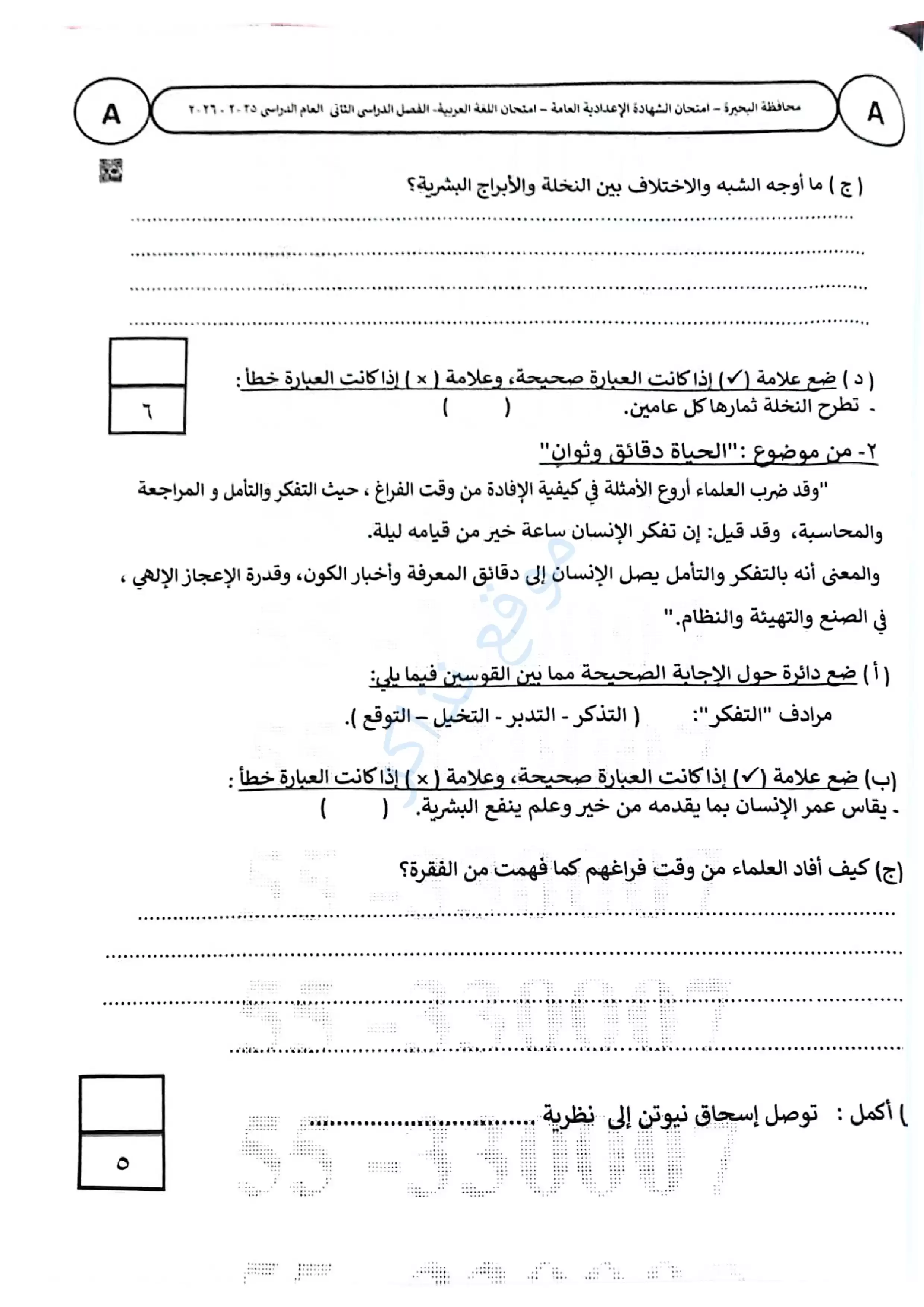 صفحة 3 من امتحان اللغة العربية محافظة البحيرة للشهادة الإعدادية الترم الثاني 2026 PDF بنكهة مراجعة شاملة