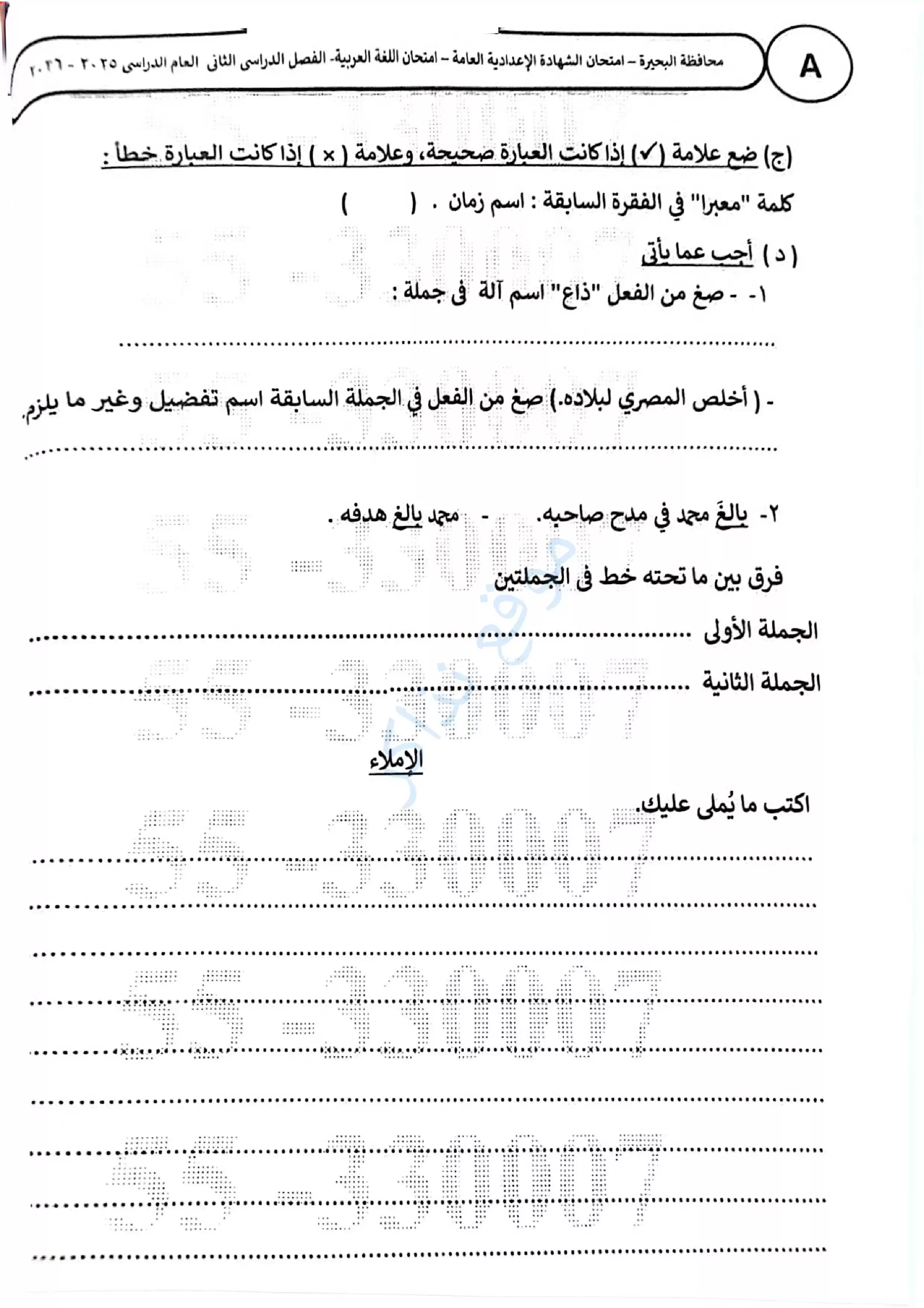 صفحة 6 من امتحان اللغة العربية محافظة البحيرة للشهادة الإعدادية الترم الثاني 2026 PDF بنكهة مراجعة شاملة