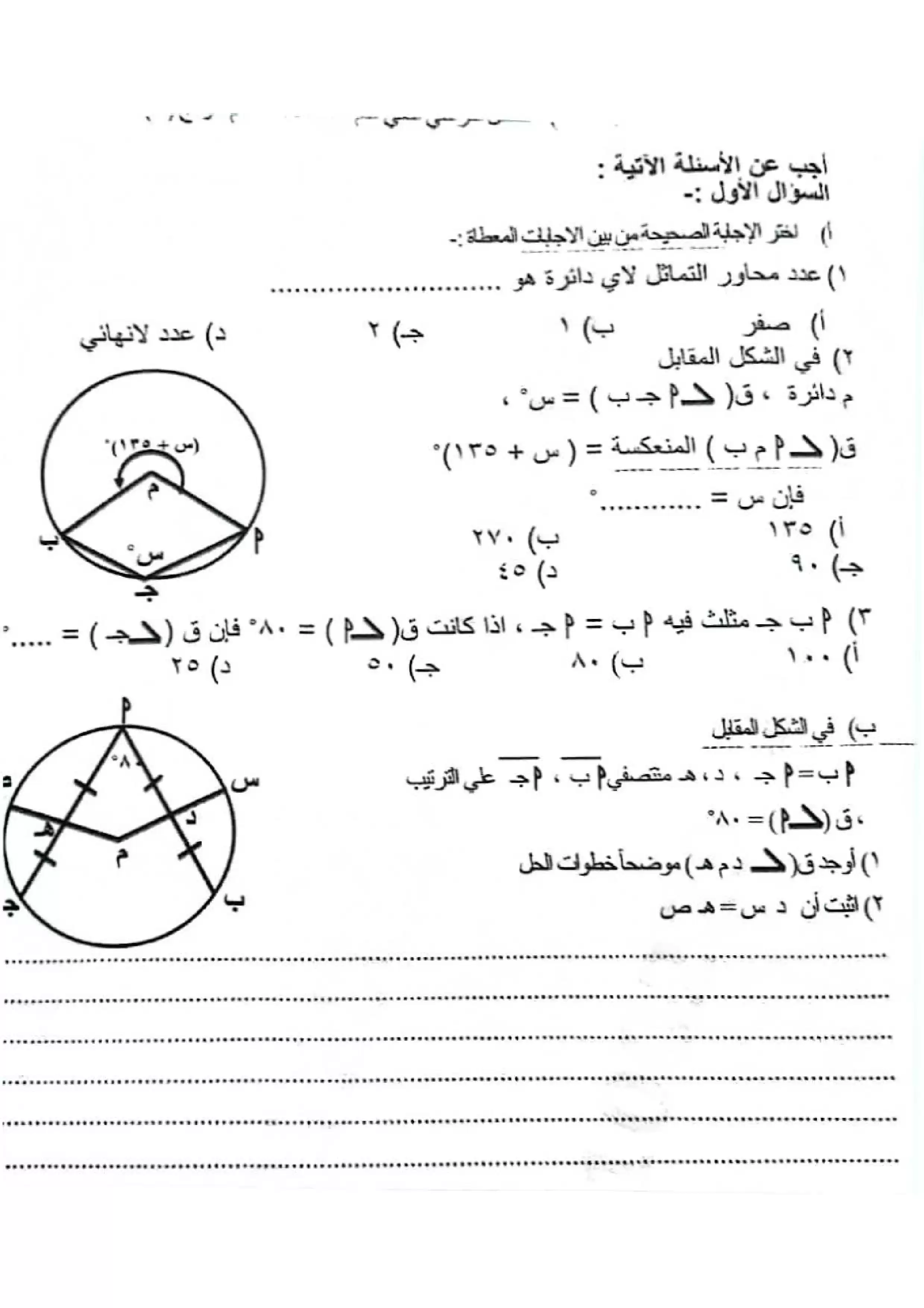 امتحان الهندسة الرسمي محافظة أسيوط للشهادة الإعدادية الترم الثاني 2026 PDF